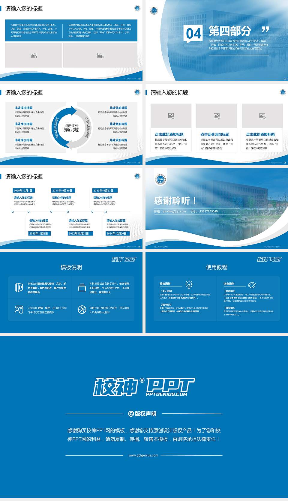 浙江药科职业大学专题讲座/学术交流会PPT模板下载16:9格式幻灯片预览图4