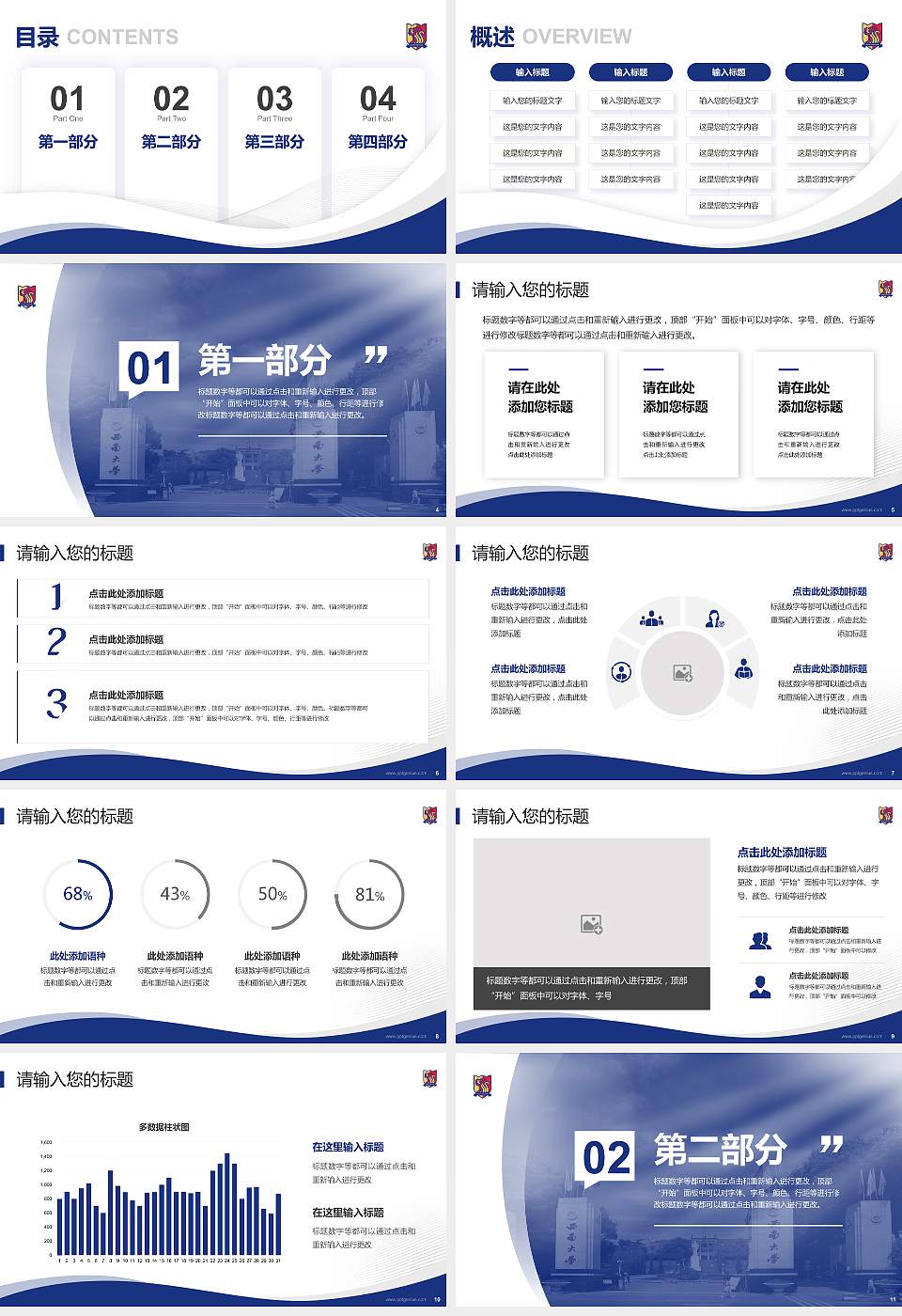 西南大学西塔学院专题讲座/学术交流会PPT模板下载16:9格式幻灯片预览图2