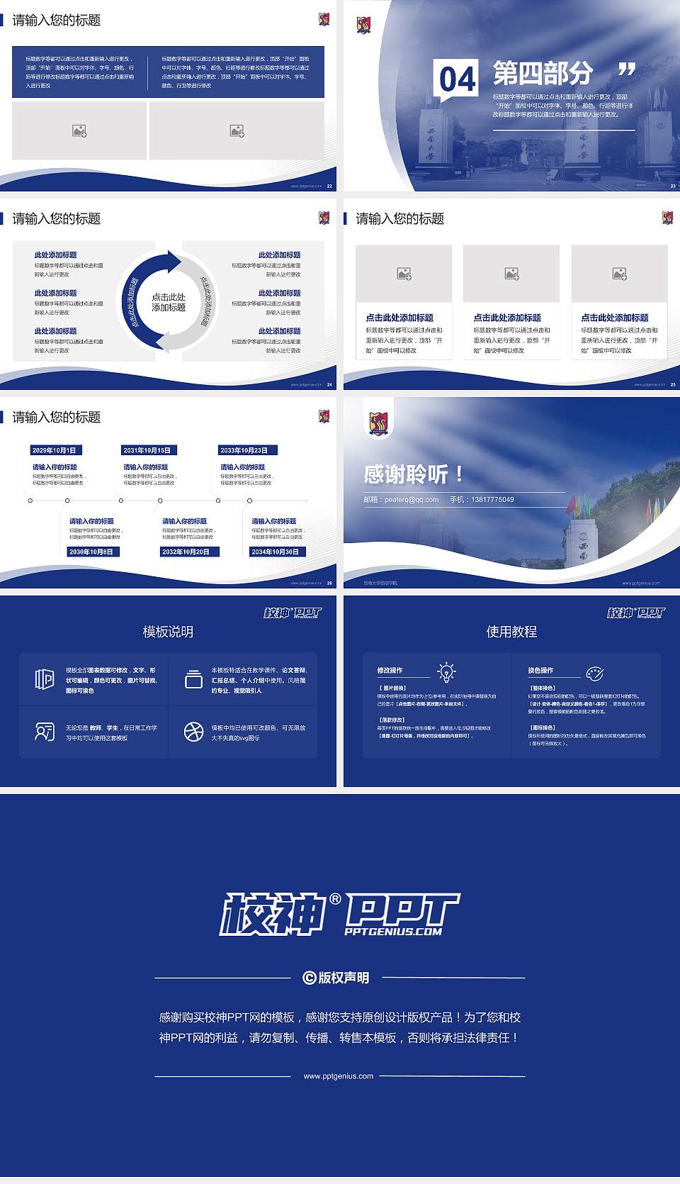 西南大学西塔学院专题讲座/学术交流会PPT模板下载16:9格式幻灯片预览图4
