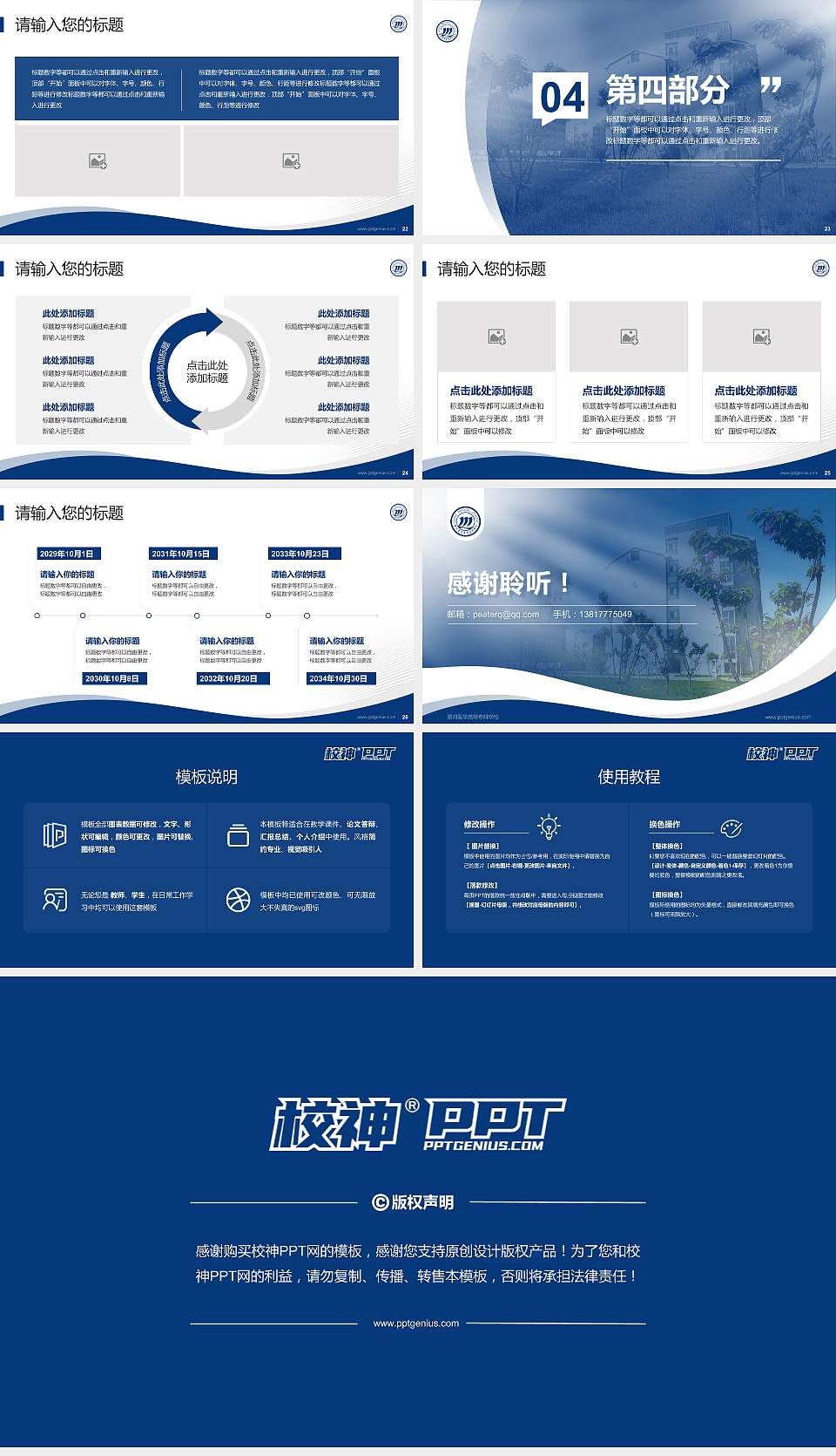 漯河医学高等专科学校专题讲座/学术交流会PPT模板下载16:9格式幻灯片预览图4