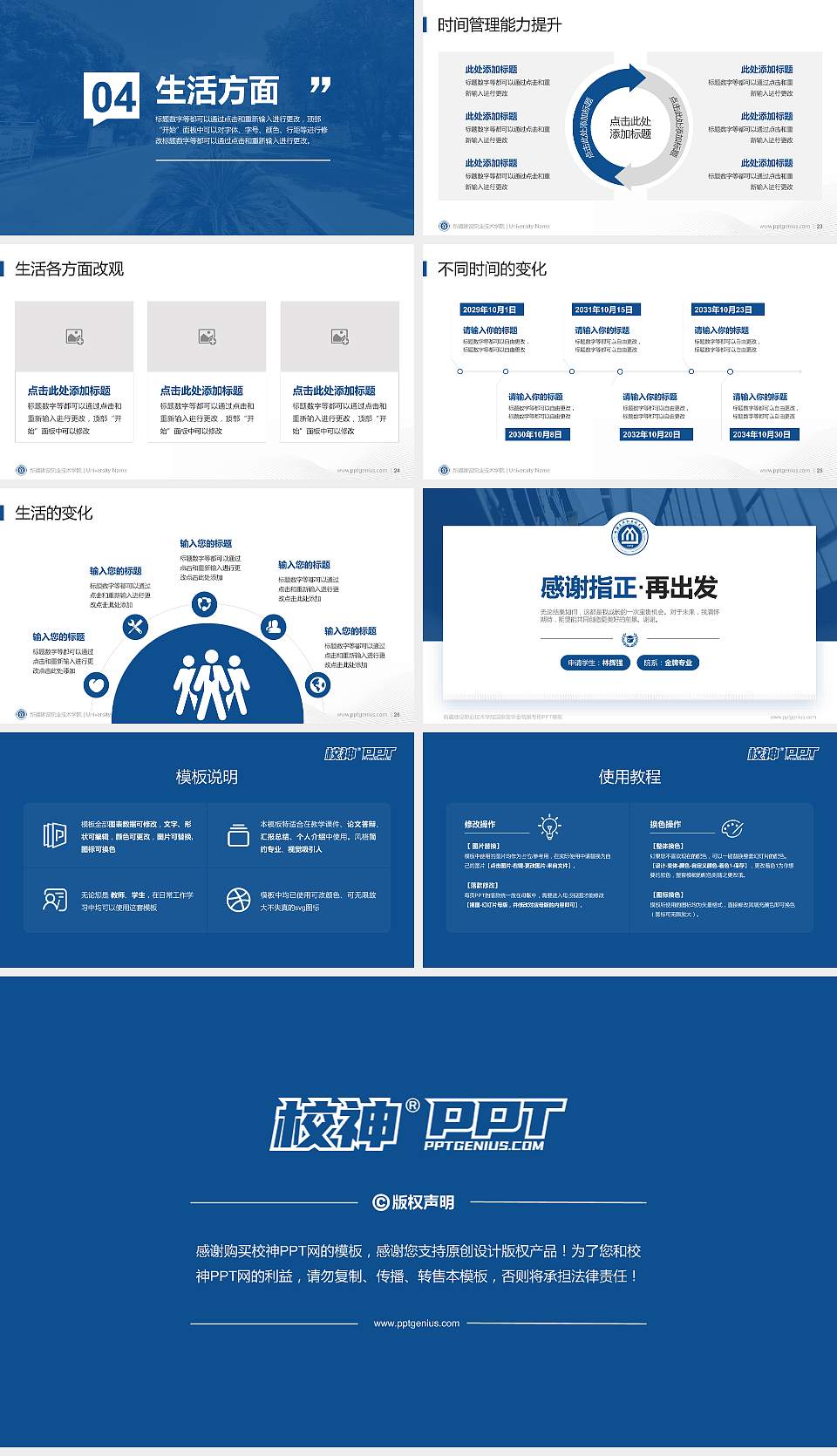 新疆建设职业技术学院专用国家奖学金答辩PPT模板16:9格式幻灯片预览图4