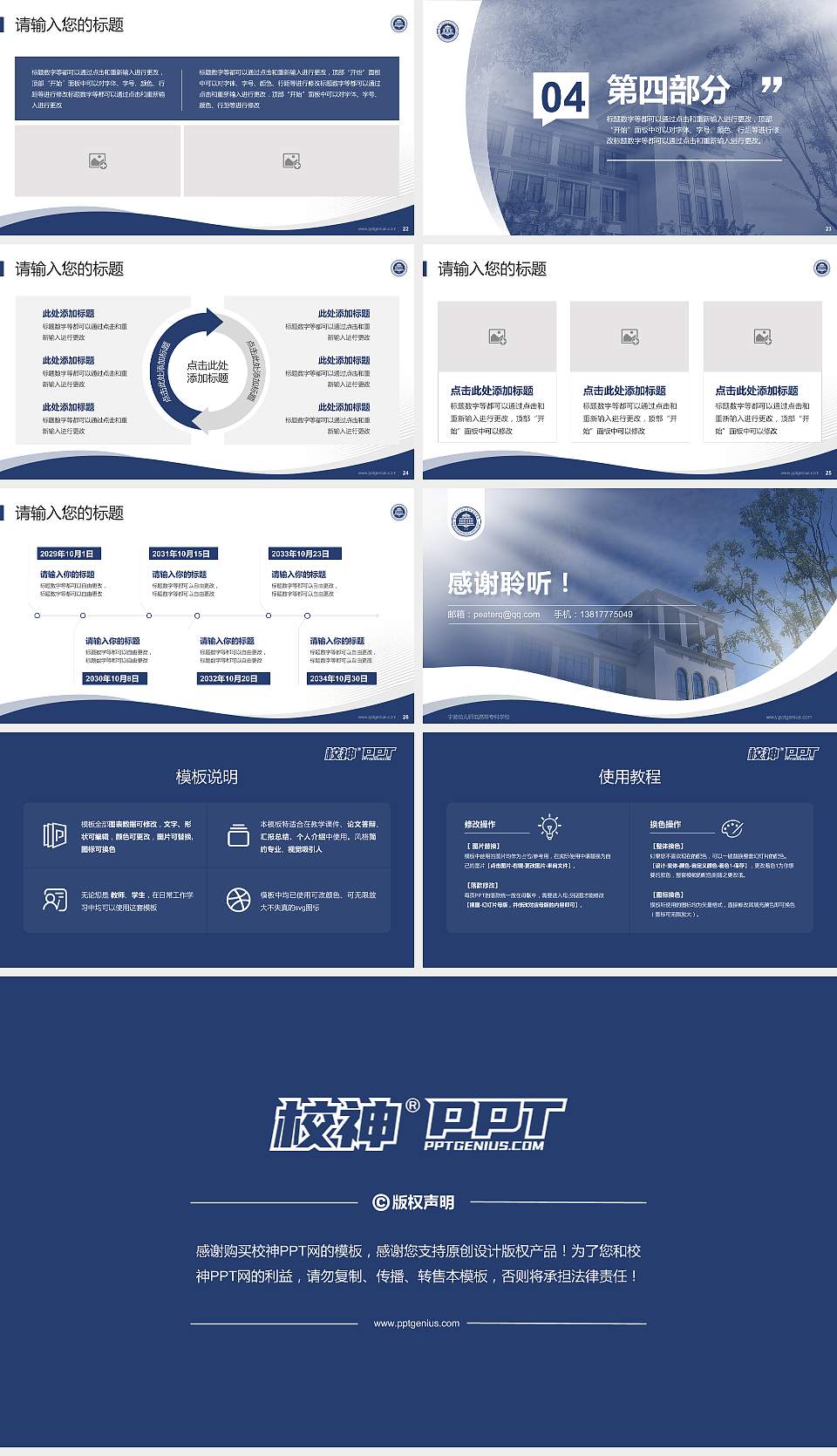 宁波幼儿师范高等专科学校专题讲座/学术交流会PPT模板下载16:9格式幻灯片预览图4