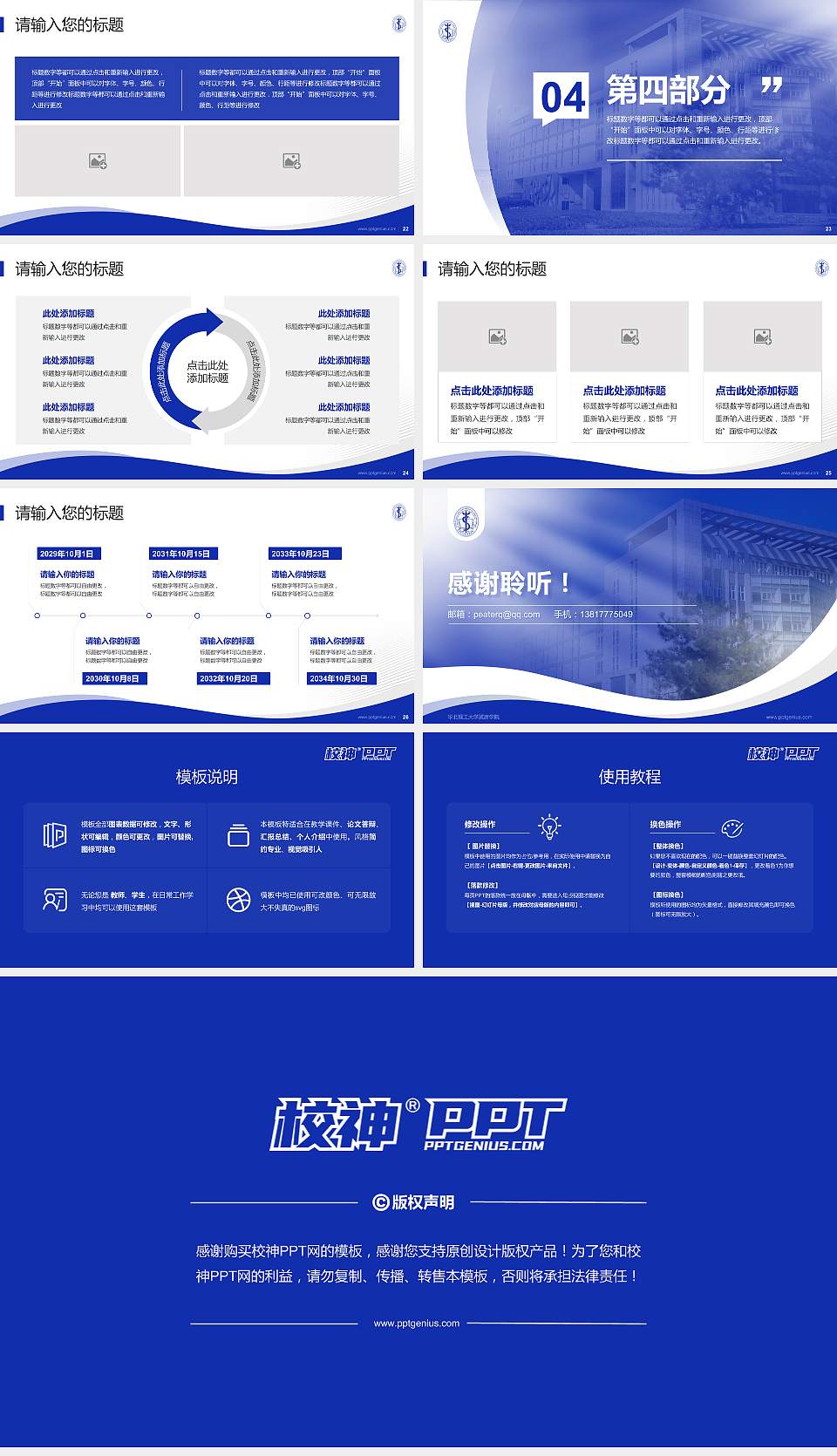 华北理工大学冀唐学院专题讲座/学术交流会PPT模板下载16:9格式幻灯片预览图4