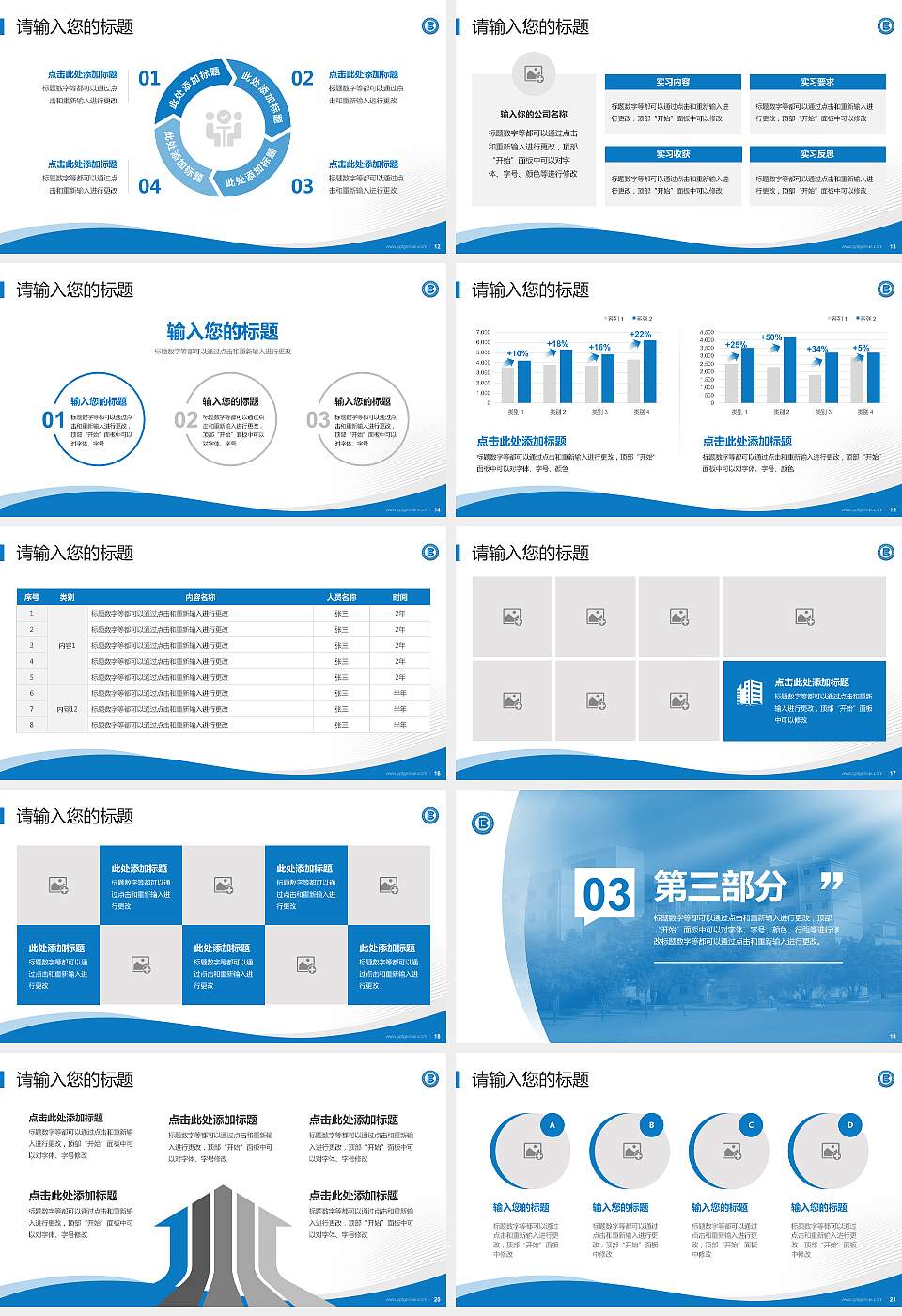 福建对外经济贸易职业技术学院专题讲座/学术交流会PPT模板下载16:9格式幻灯片预览图3
