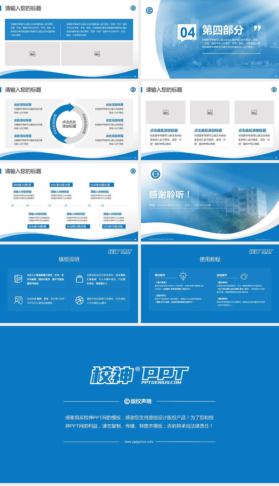 福建对外经济贸易职业技术学院专题讲座/学术交流会PPT模板下载16:9格式幻灯片预览图4