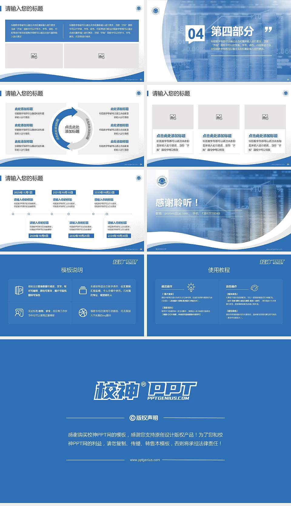 南京财经大学专题讲座/学术交流会PPT模板下载16:9格式幻灯片预览图4