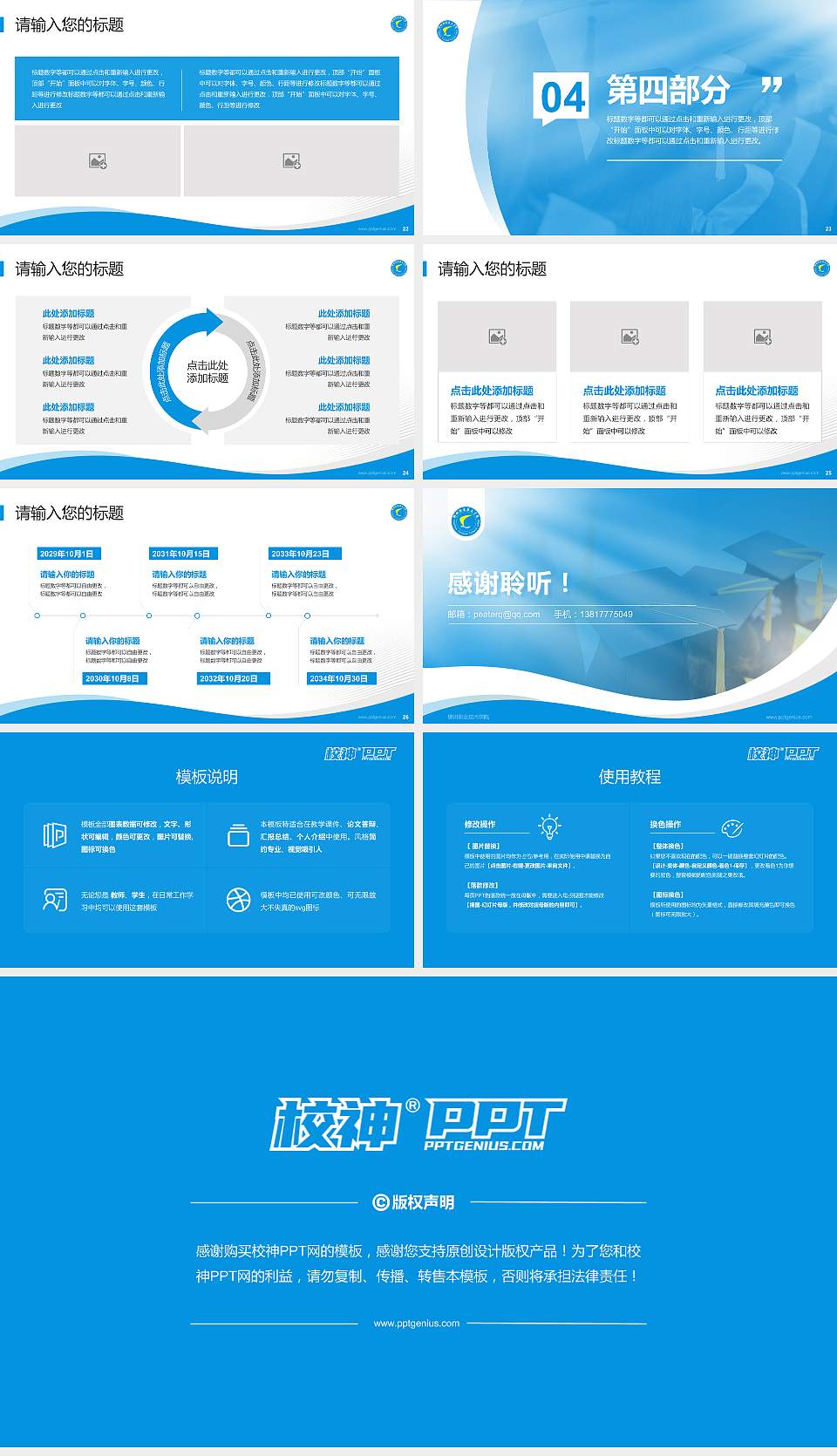 郴州职业技术学院专题讲座/学术交流会PPT模板下载16:9格式幻灯片预览图4