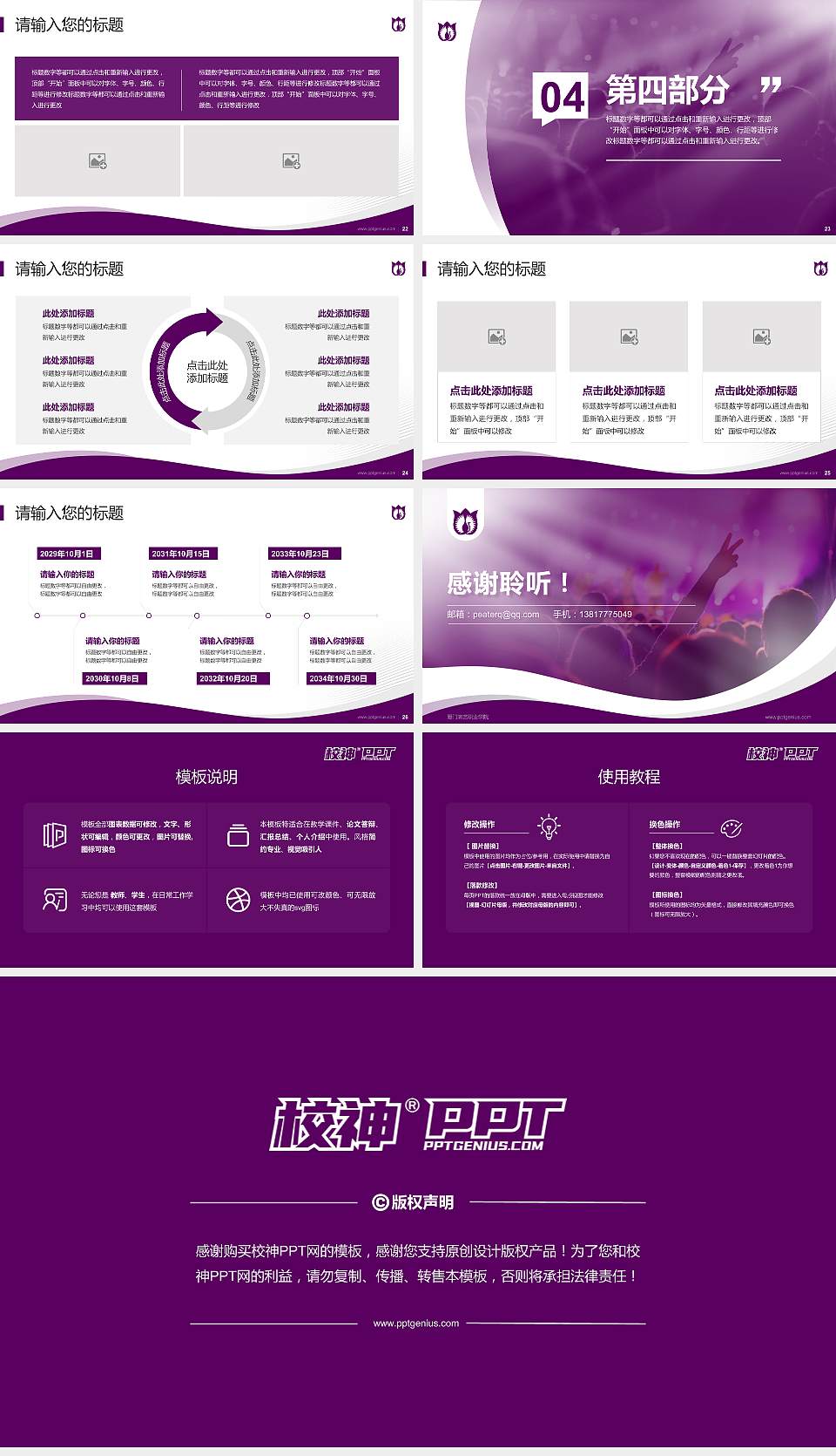 厦门演艺职业学院专题讲座/学术交流会PPT模板下载16:9格式幻灯片预览图4