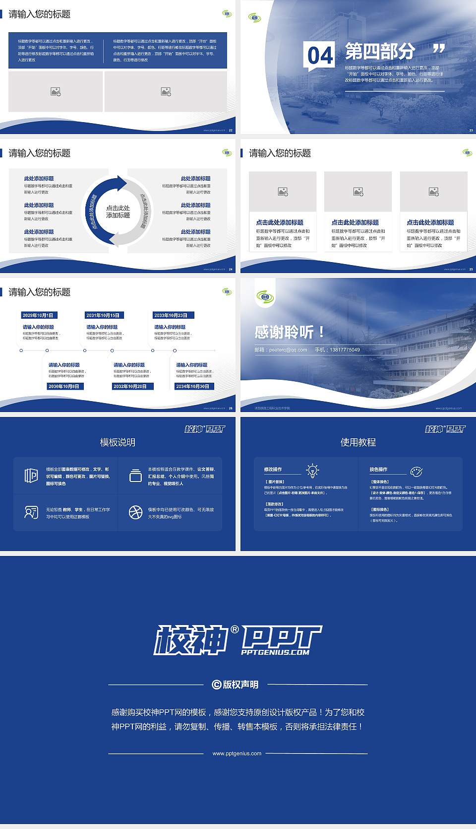 陕西铁路工程职业技术学院专题讲座/学术交流会PPT模板下载16:9格式幻灯片预览图4