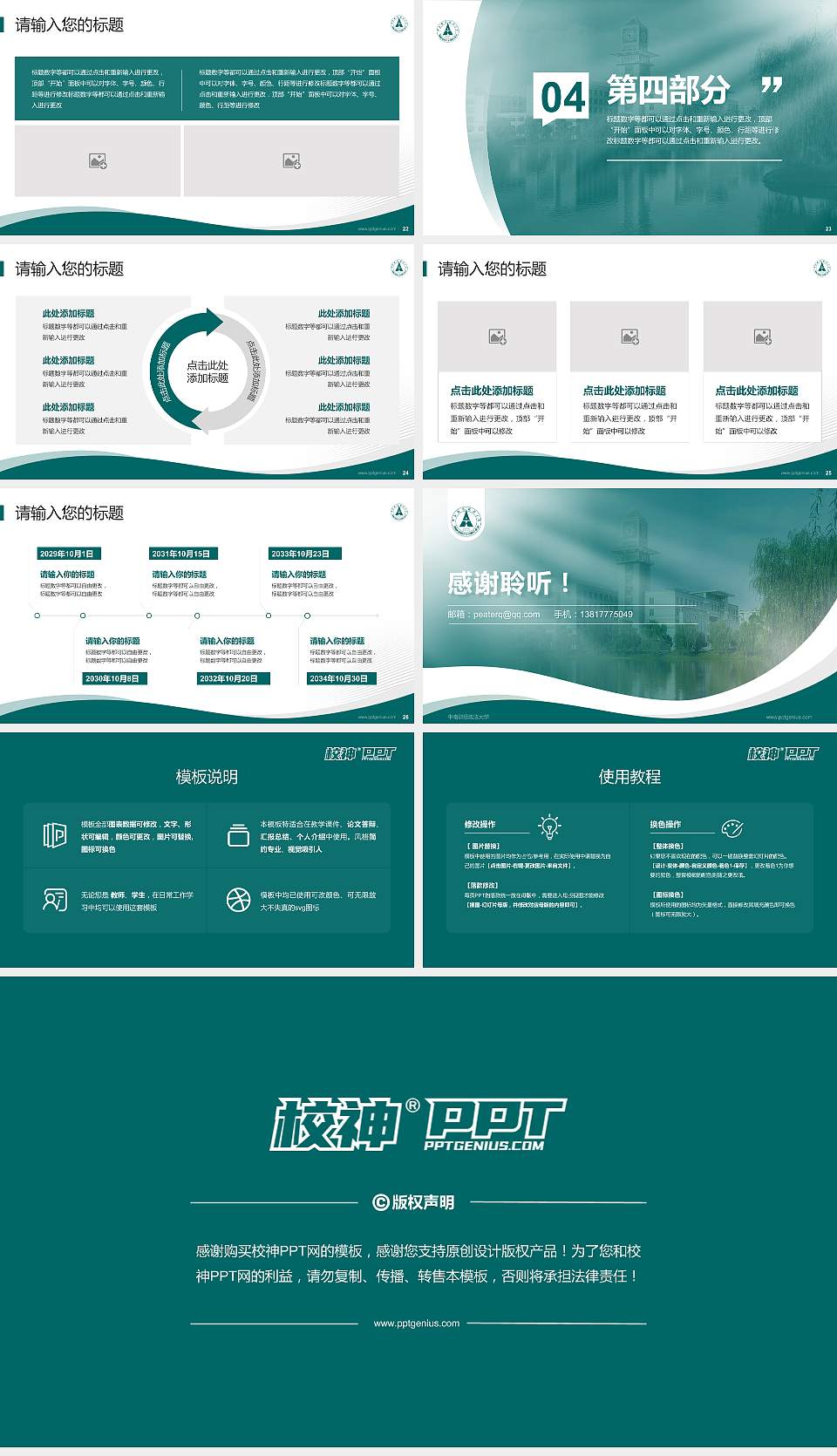 中南财经政法大学专题讲座/学术交流会PPT模板下载16:9格式幻灯片预览图4