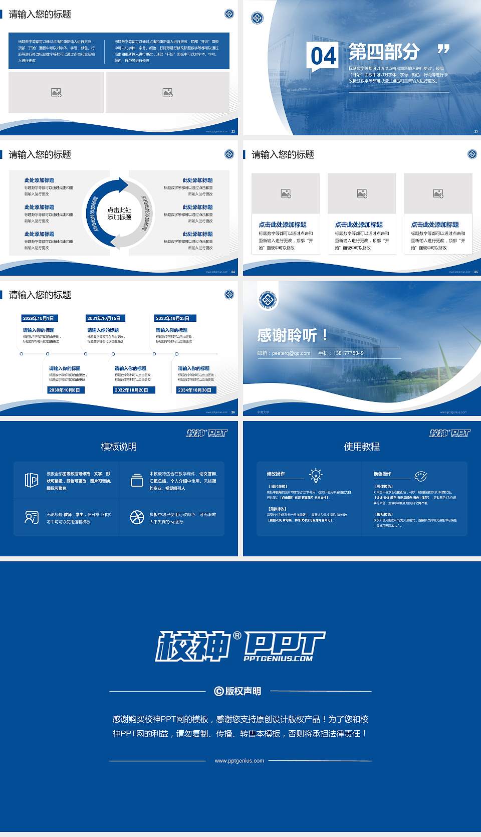 中南大学专题讲座/学术交流会PPT模板下载16:9格式幻灯片预览图4