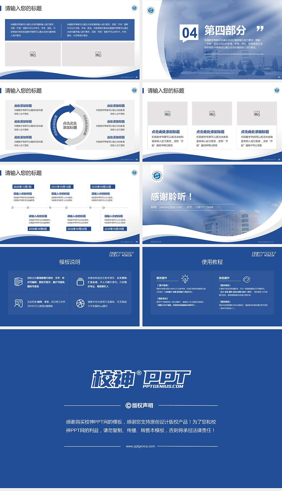 沈阳工业大学专题讲座/学术交流会PPT模板下载16:9格式幻灯片预览图4