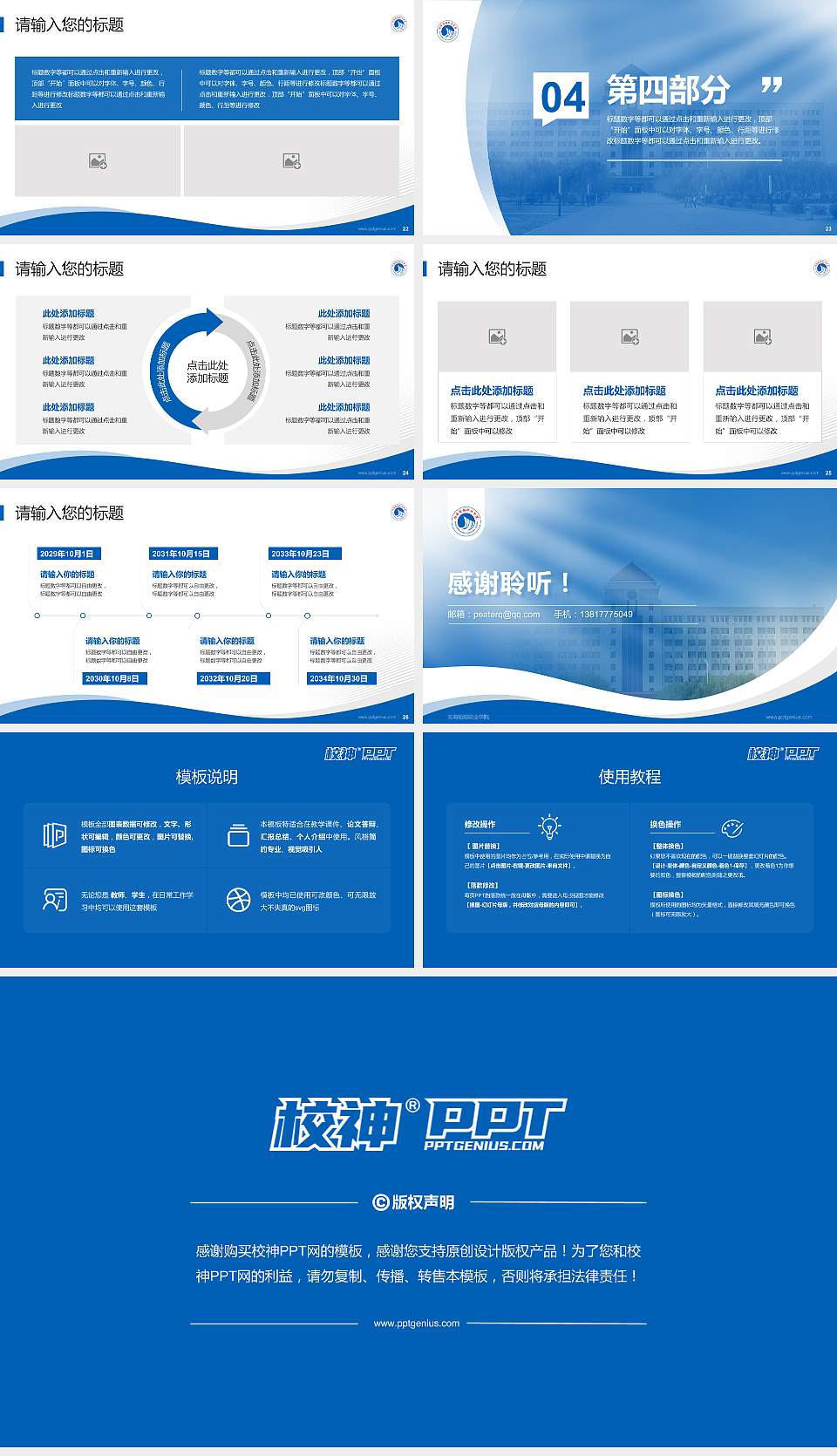 渤海船舶职业学院专题讲座/学术交流会PPT模板下载16:9格式幻灯片预览图4
