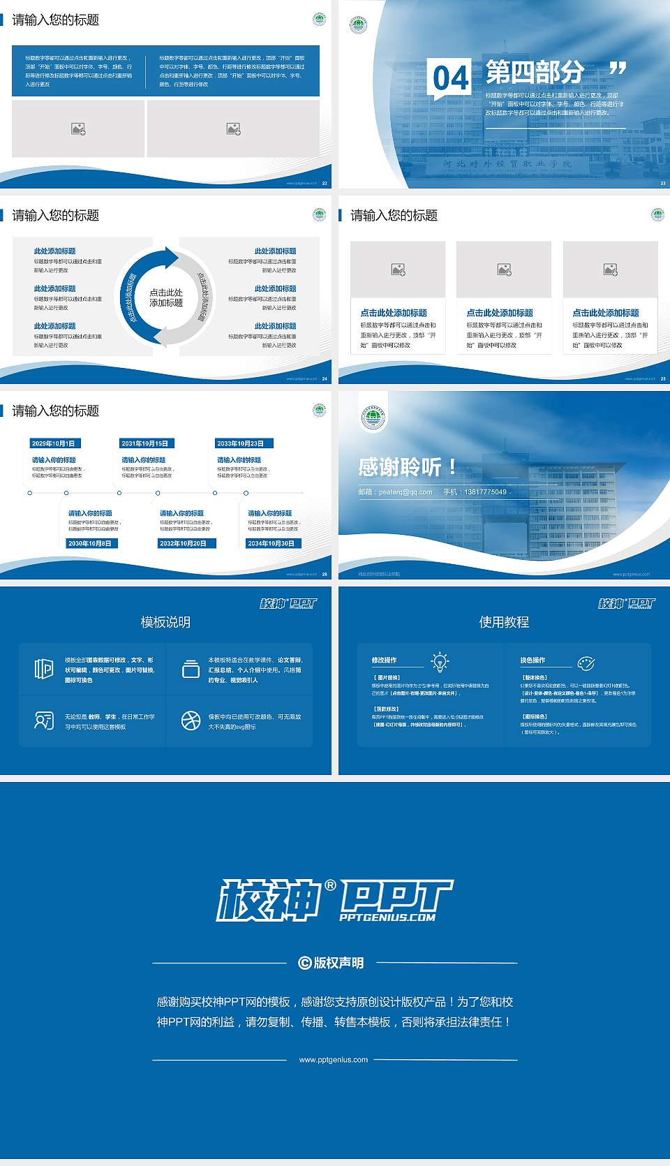 河北对外经贸职业学院专题讲座/学术交流会PPT模板下载16:9格式幻灯片预览图4