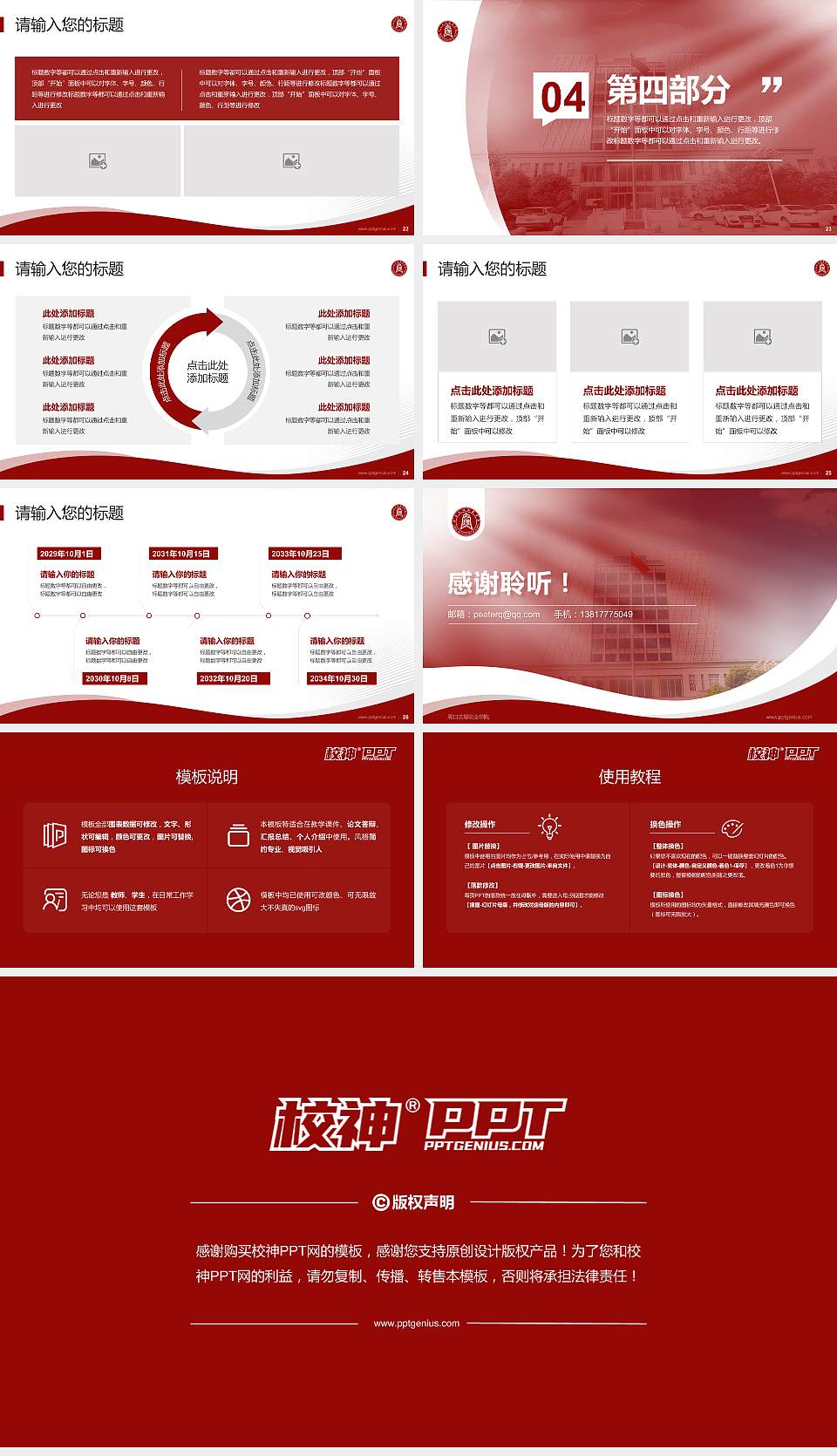 周口文理职业学院专题讲座/学术交流会PPT模板下载16:9格式幻灯片预览图4