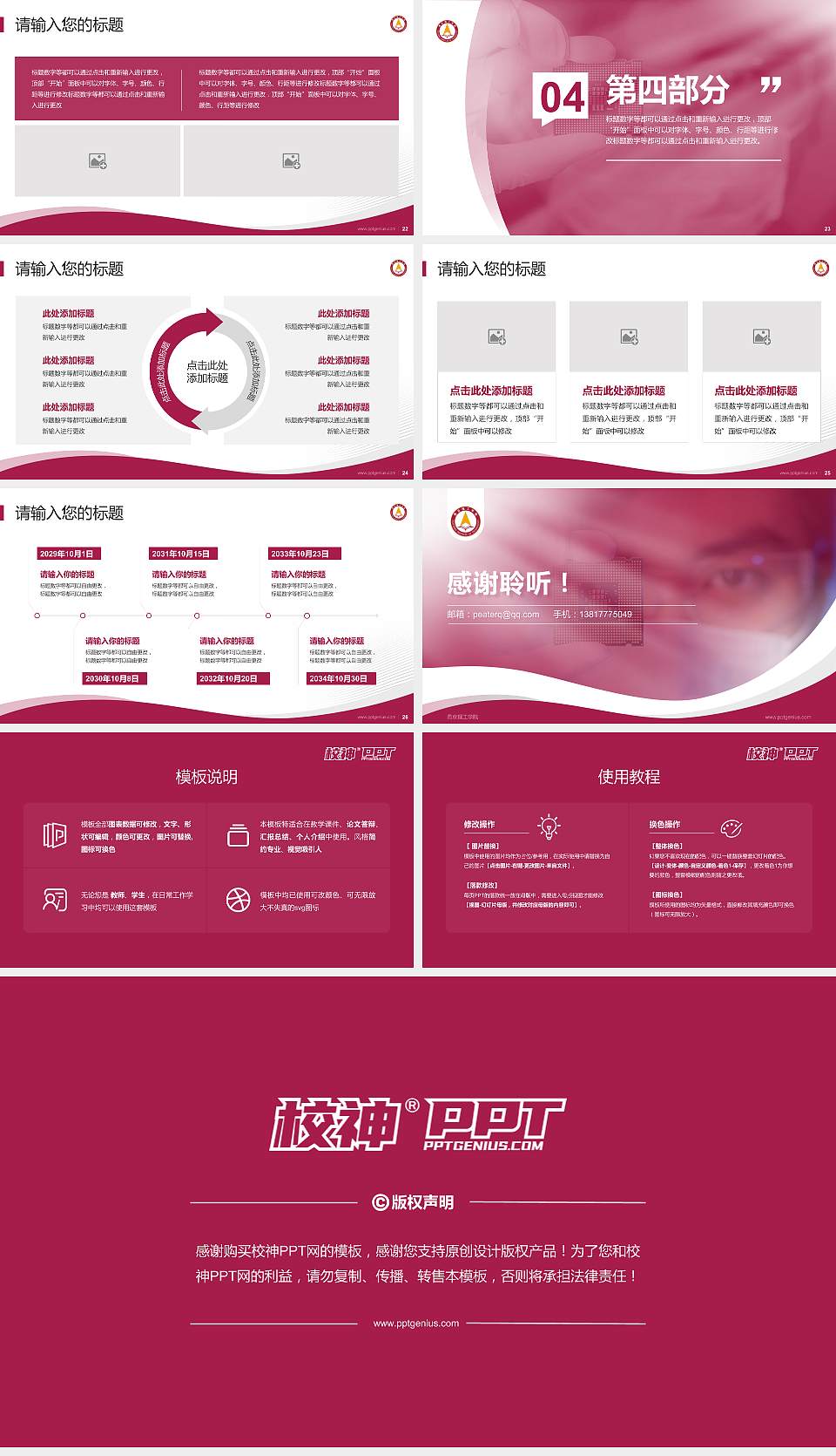 燕京理工学院专题讲座/学术交流会PPT模板下载16:9格式幻灯片预览图4