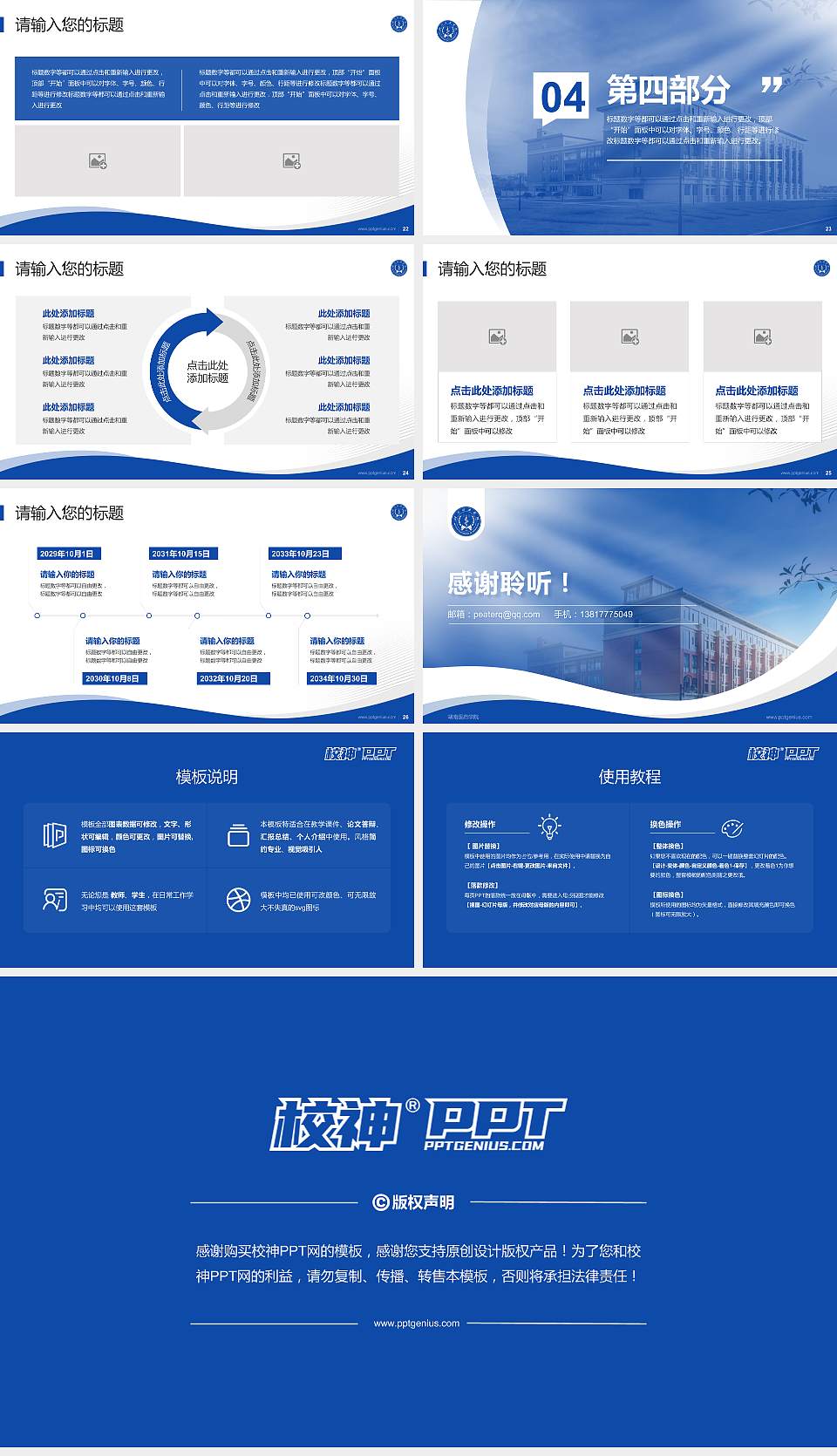 湖南医药学院专题讲座/学术交流会PPT模板下载16:9格式幻灯片预览图4
