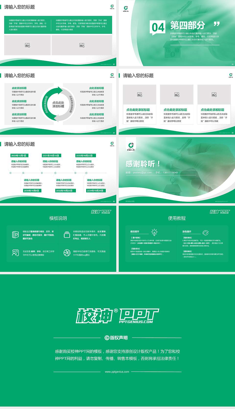 保险职业学院专题讲座/学术交流会PPT模板下载16:9格式幻灯片预览图4