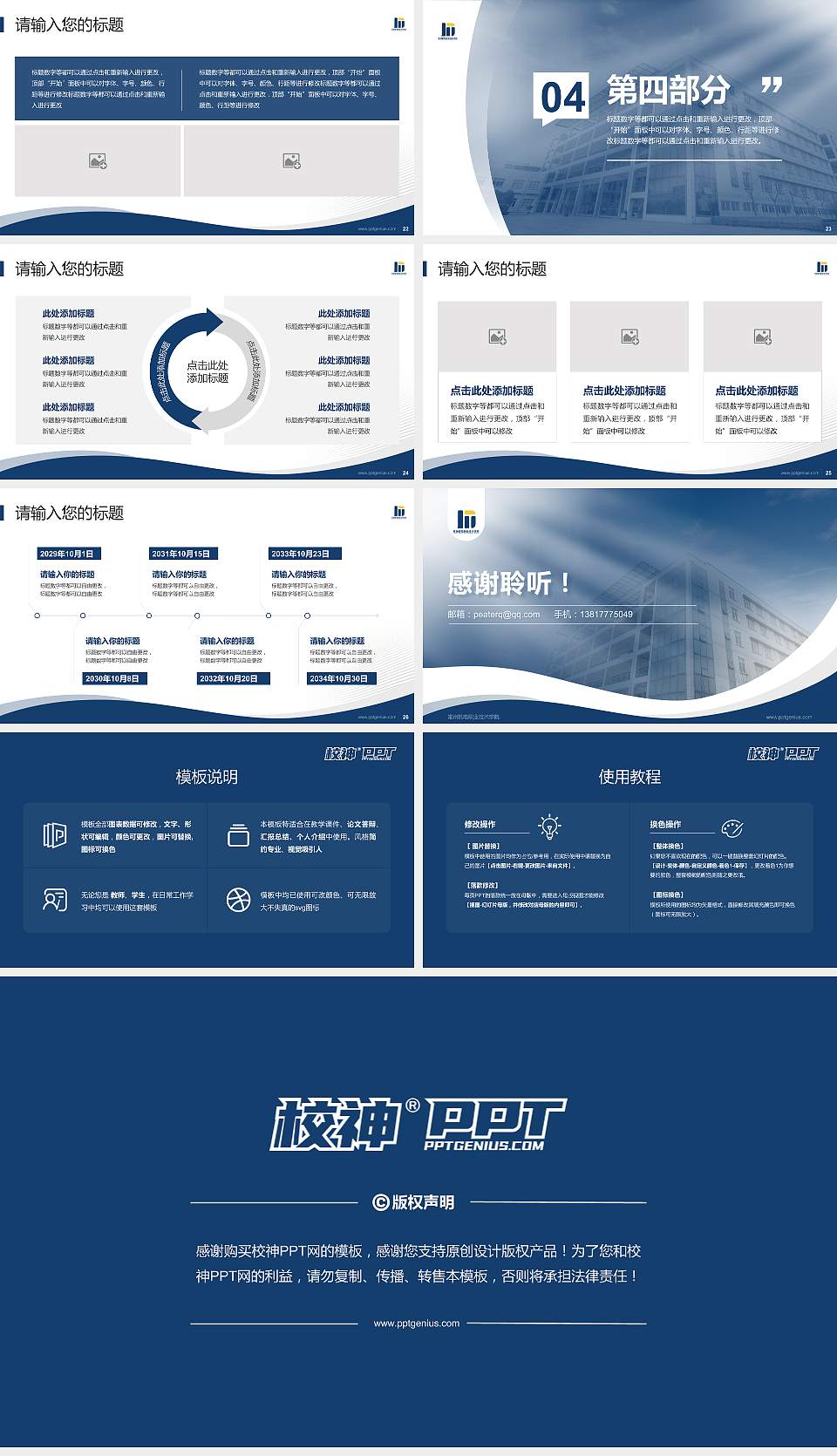 常州机电职业技术学院专题讲座/学术交流会PPT模板下载16:9格式幻灯片预览图4