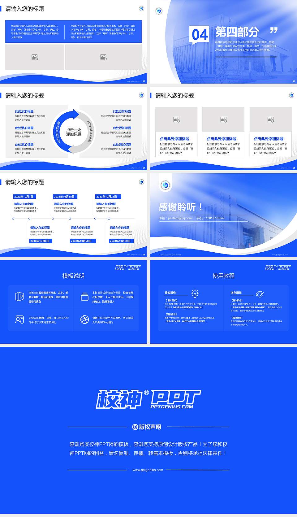 江西师范大学科学技术学院专题讲座/学术交流会PPT模板下载16:9格式幻灯片预览图4