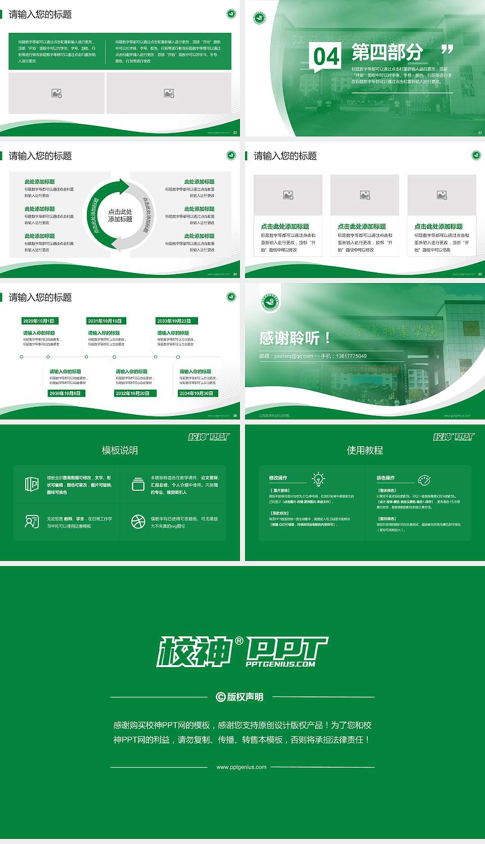 江西婺源茶业职业学院专题讲座/学术交流会PPT模板下载16:9格式幻灯片预览图4