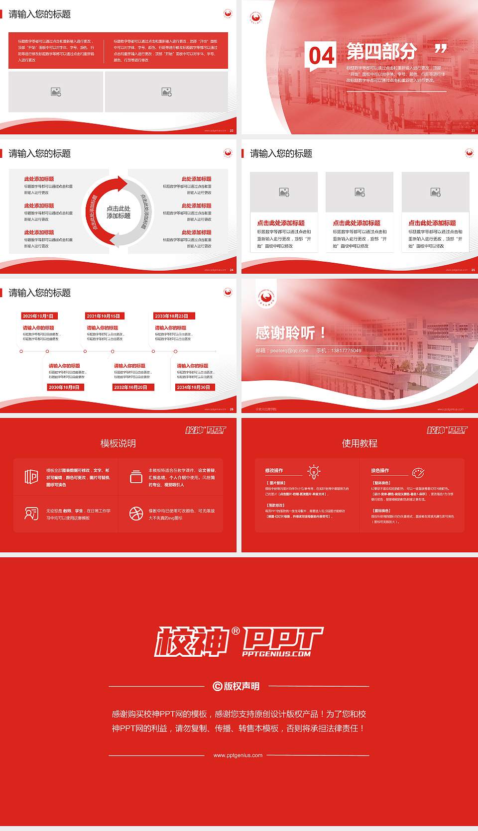 宁波大红鹰学院专题讲座/学术交流会PPT模板下载16:9格式幻灯片预览图4