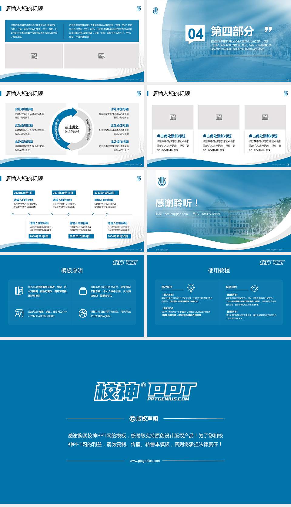 哈尔滨音乐学院专题讲座/学术交流会PPT模板下载16:9格式幻灯片预览图4