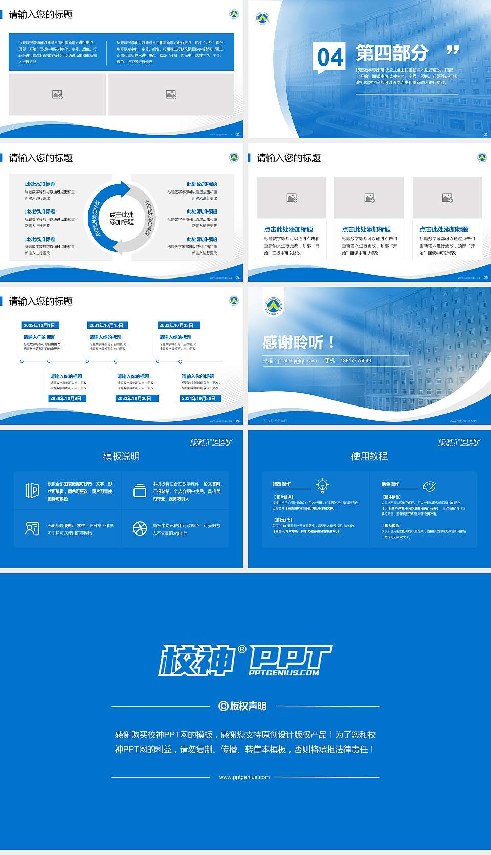 辽宁对外经贸学院专题讲座/学术交流会PPT模板下载16:9格式幻灯片预览图4