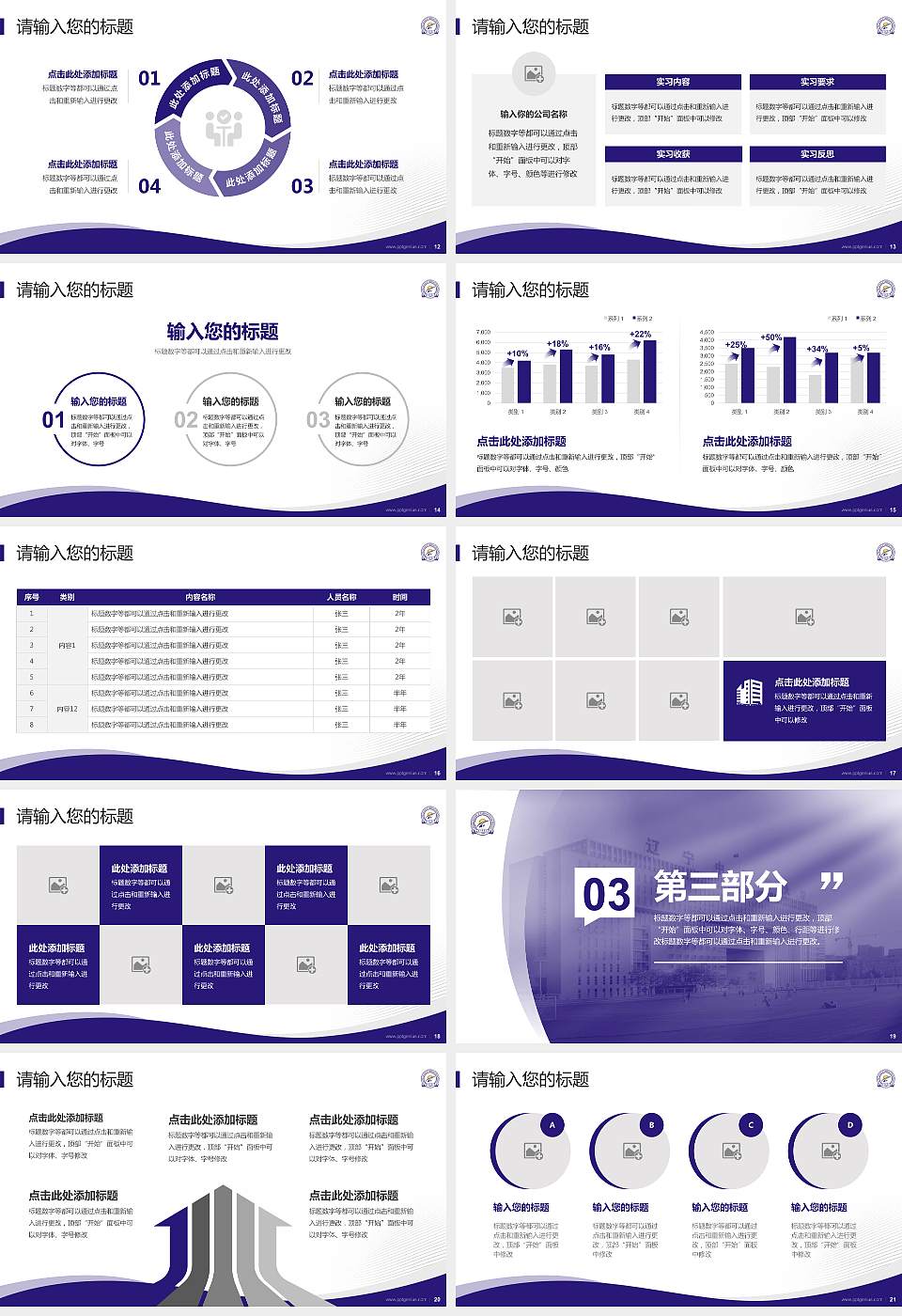辽宁中医药大学专题讲座/学术交流会PPT模板下载16:9格式幻灯片预览图3