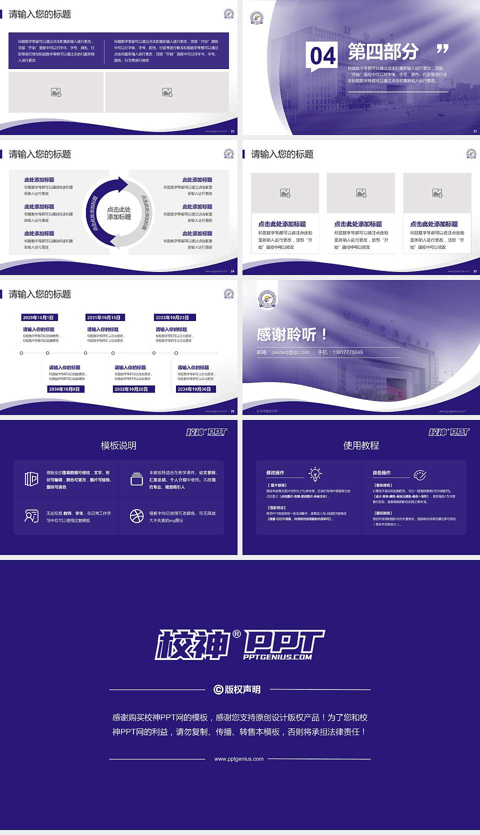 辽宁中医药大学专题讲座/学术交流会PPT模板下载16:9格式幻灯片预览图4