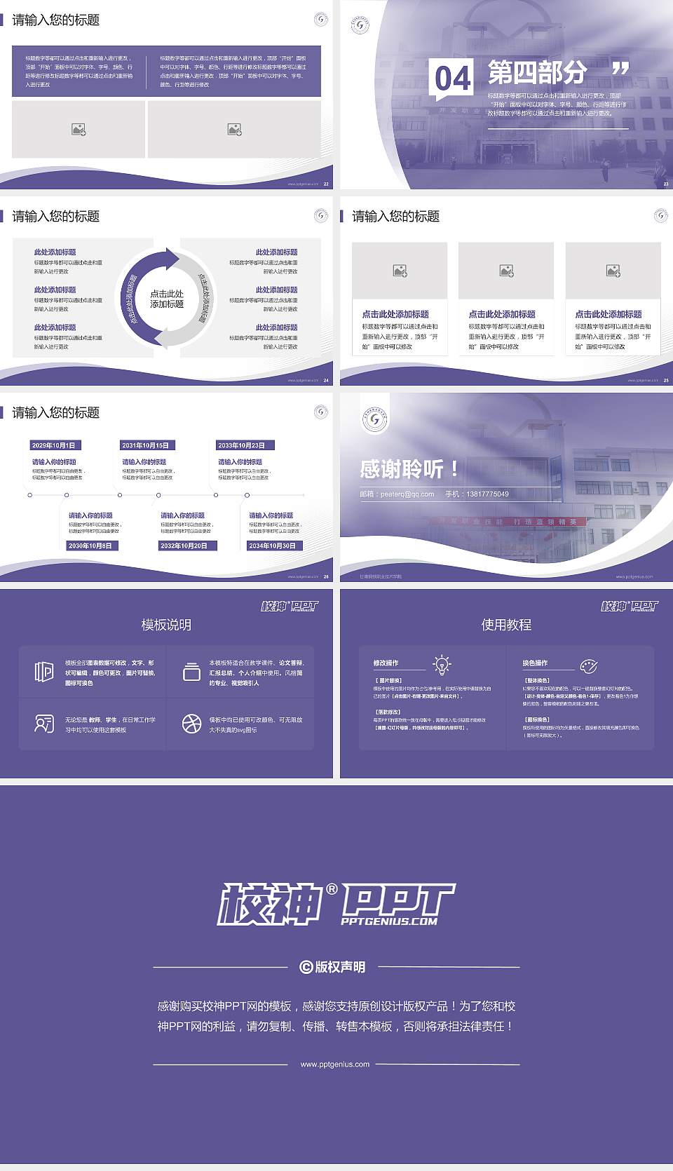 甘肃钢铁职业技术学院专题讲座/学术交流会PPT模板下载16:9格式幻灯片预览图4