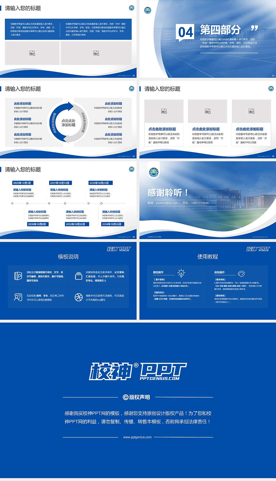 渤海理工职业学院专题讲座/学术交流会PPT模板下载16:9格式幻灯片预览图4
