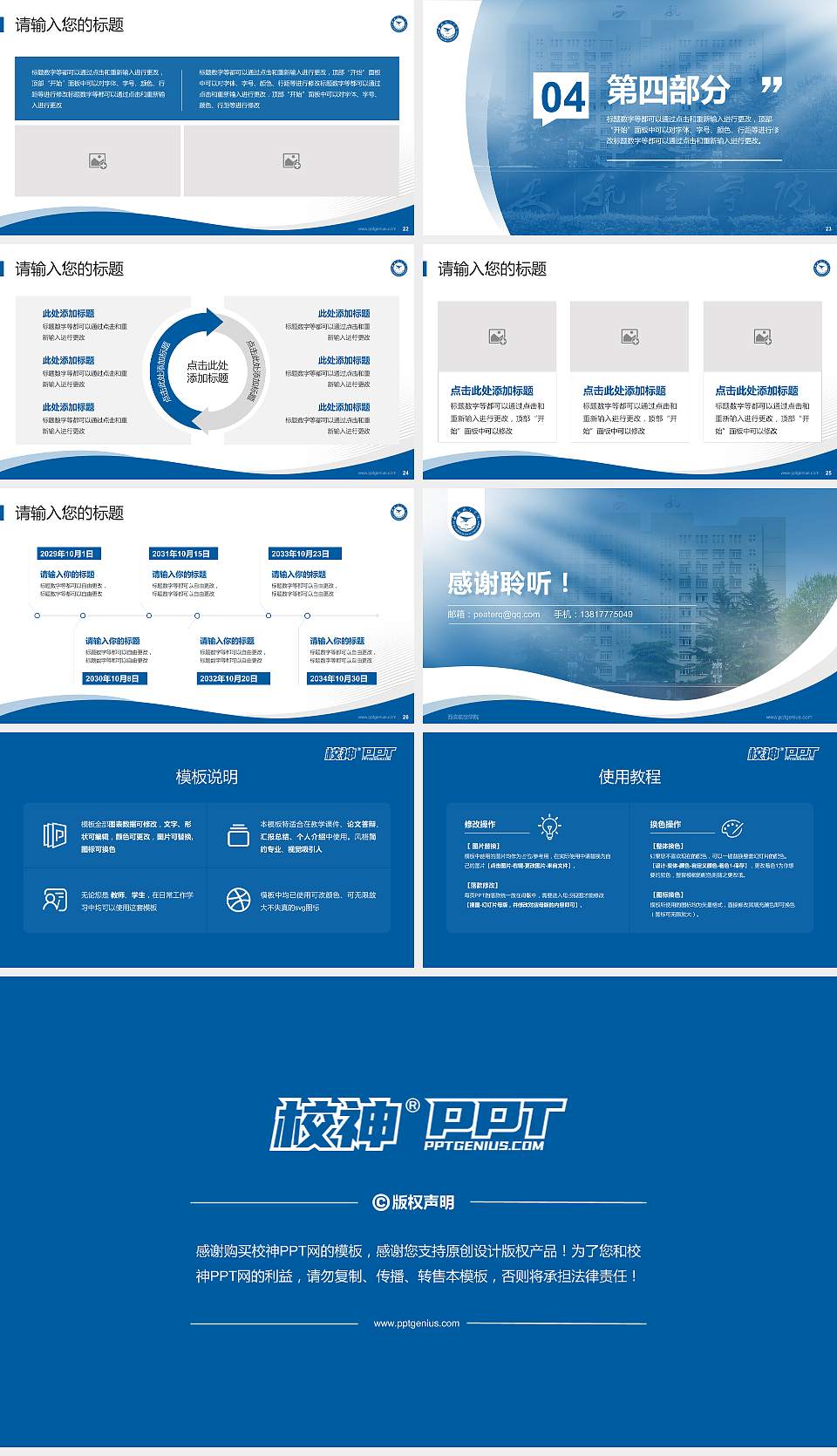 西安航空学院专题讲座/学术交流会PPT模板下载16:9格式幻灯片预览图4