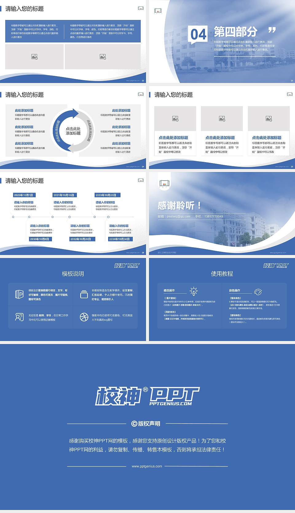 浙江工商职业技术学院专题讲座/学术交流会PPT模板下载16:9格式幻灯片预览图4