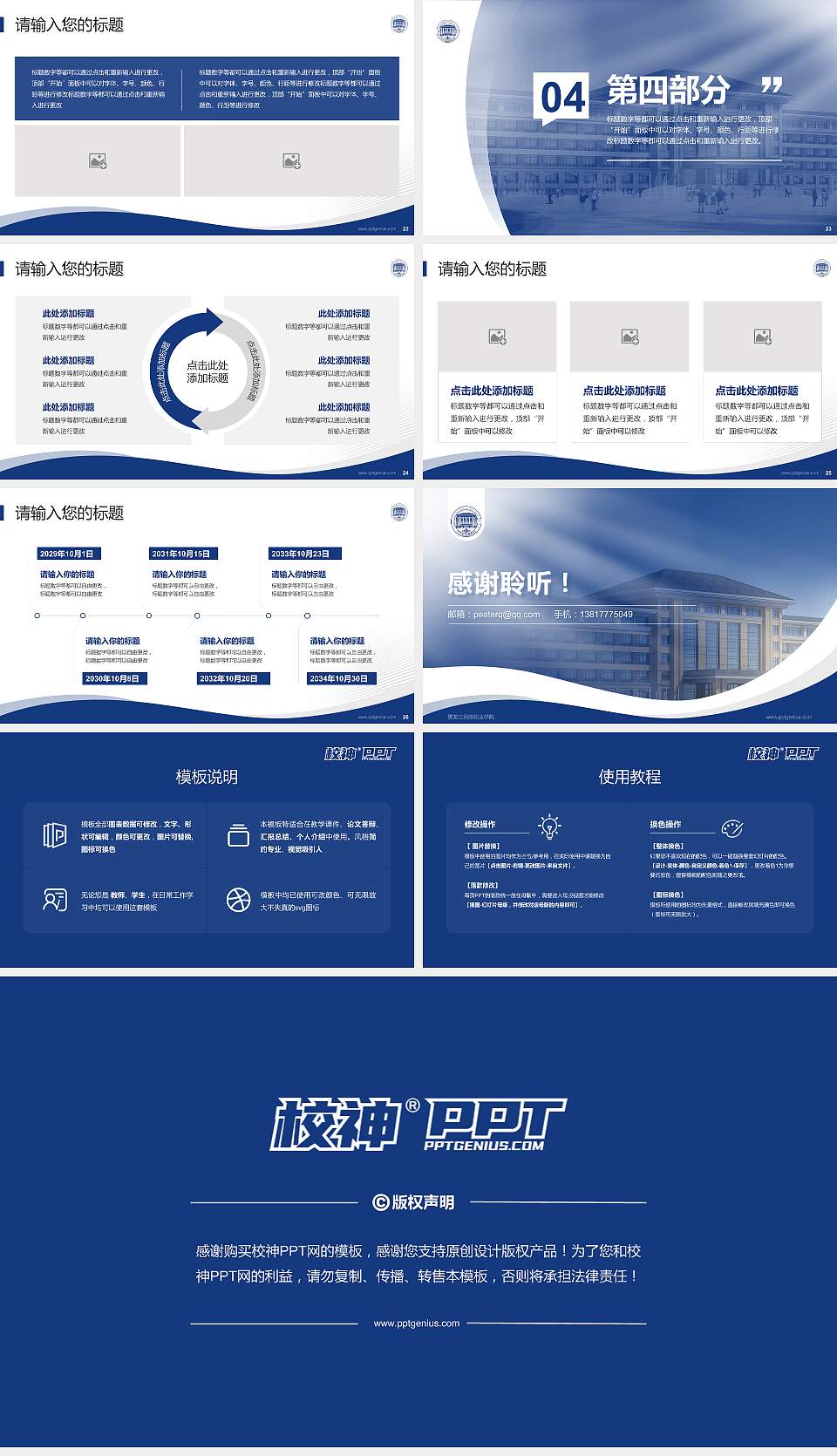 黑龙江民族职业学院专题讲座/学术交流会PPT模板下载16:9格式幻灯片预览图4