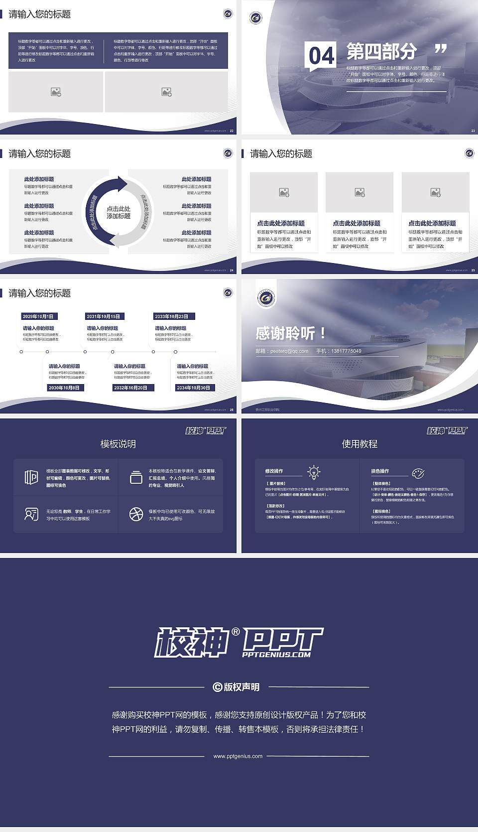 贵州工贸职业学院专题讲座/学术交流会PPT模板下载16:9格式幻灯片预览图4