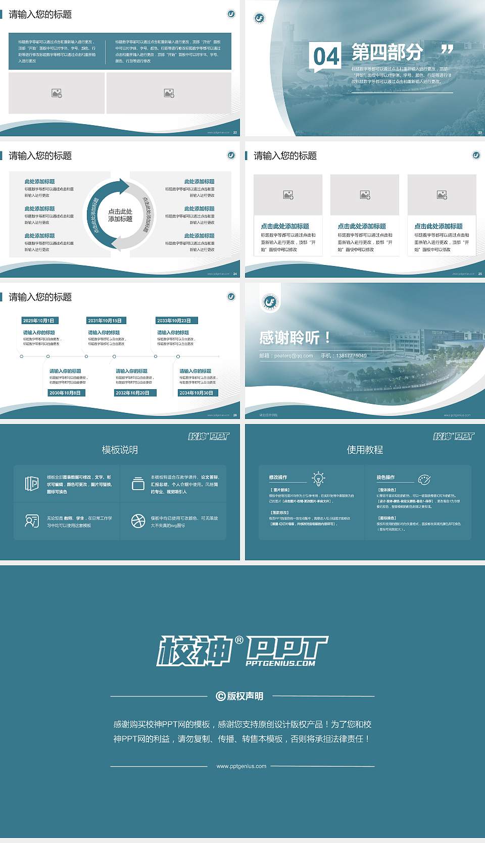 湖北经济学院专题讲座/学术交流会PPT模板下载16:9格式幻灯片预览图4