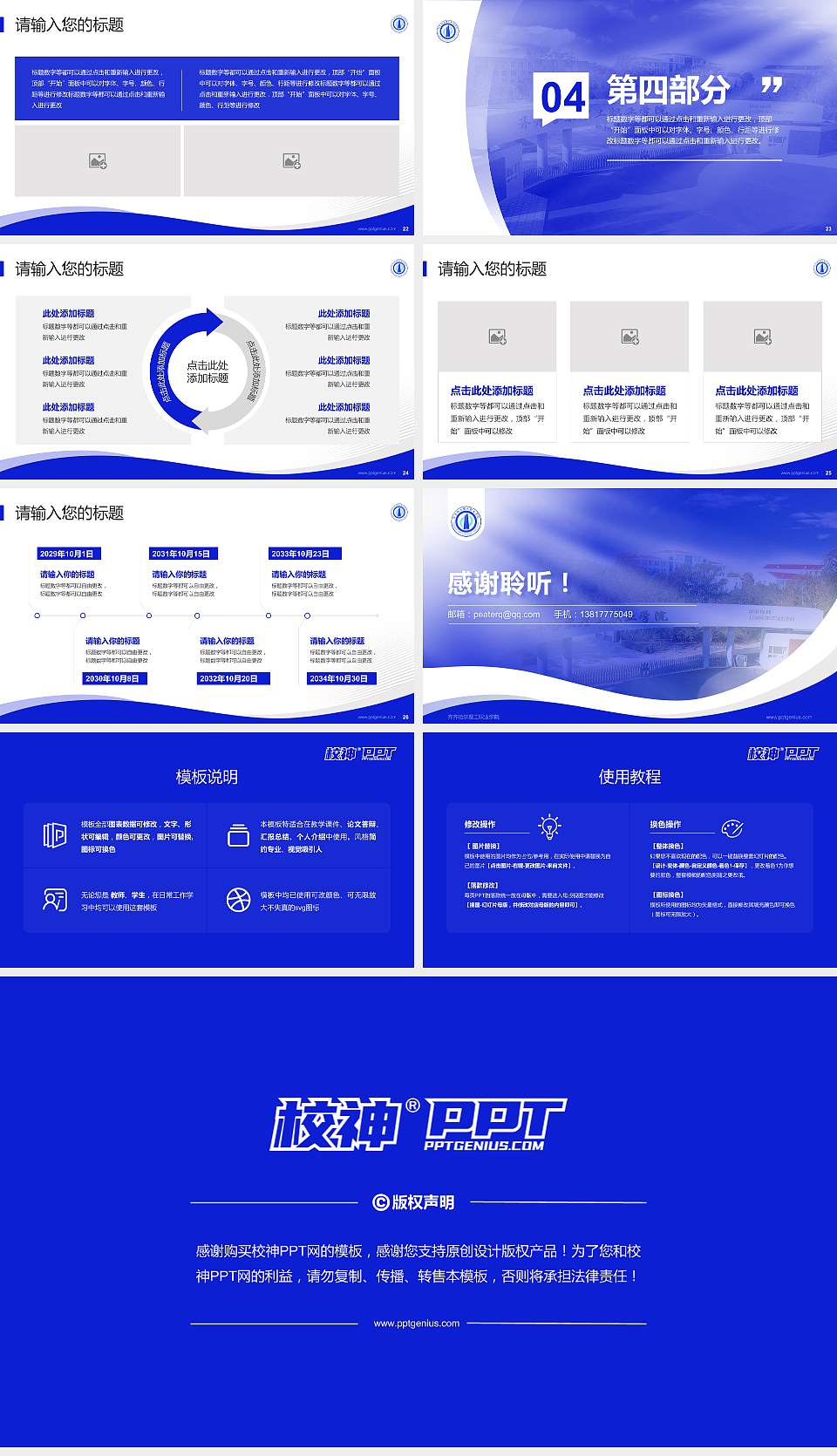 齐齐哈尔理工职业学院专题讲座/学术交流会PPT模板下载16:9格式幻灯片预览图4