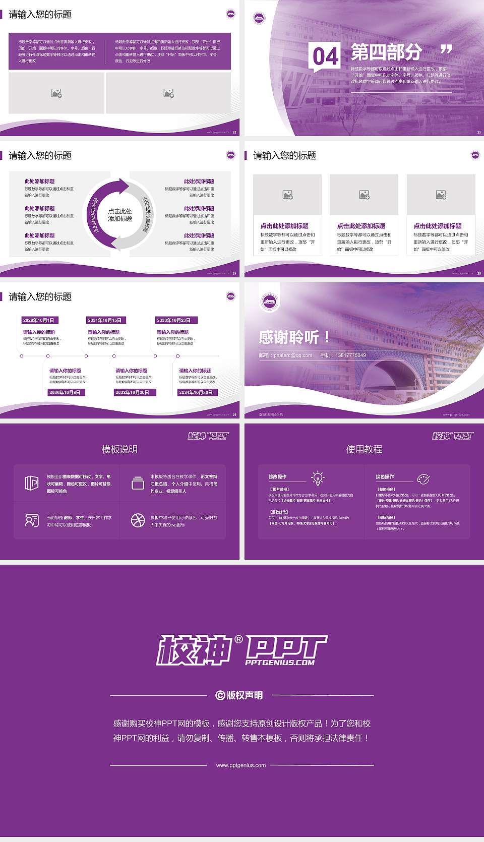 南阳科技职业学院专题讲座/学术交流会PPT模板下载16:9格式幻灯片预览图4