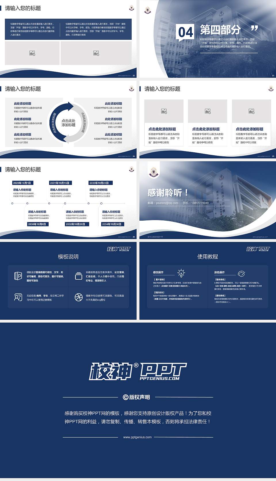 东华三院张明添中学专题讲座/学术交流会PPT模板下载16:9格式幻灯片预览图4