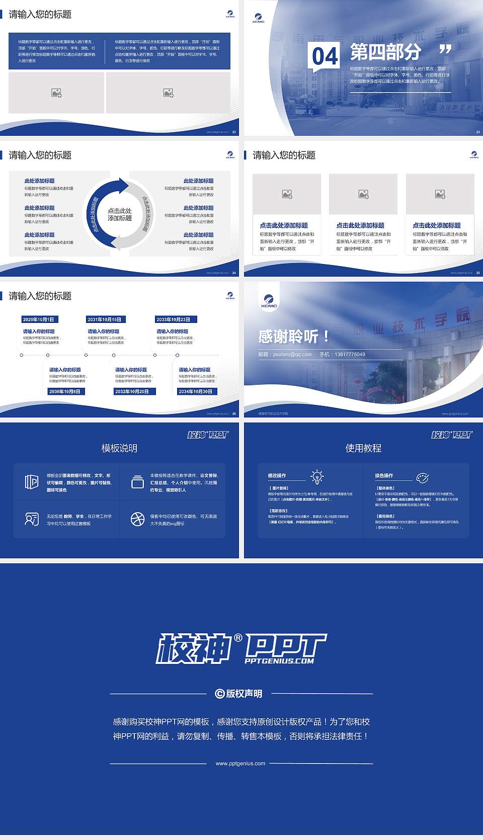 湖南电气职业技术学院专题讲座/学术交流会PPT模板下载16:9格式幻灯片预览图4