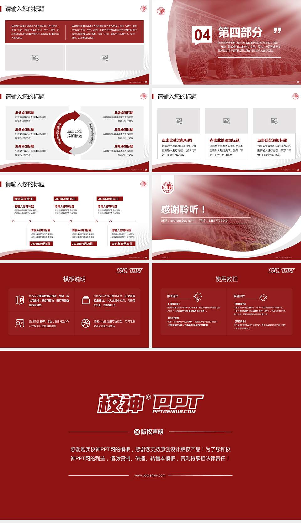 华侨大学专题讲座/学术交流会PPT模板下载16:9格式幻灯片预览图4