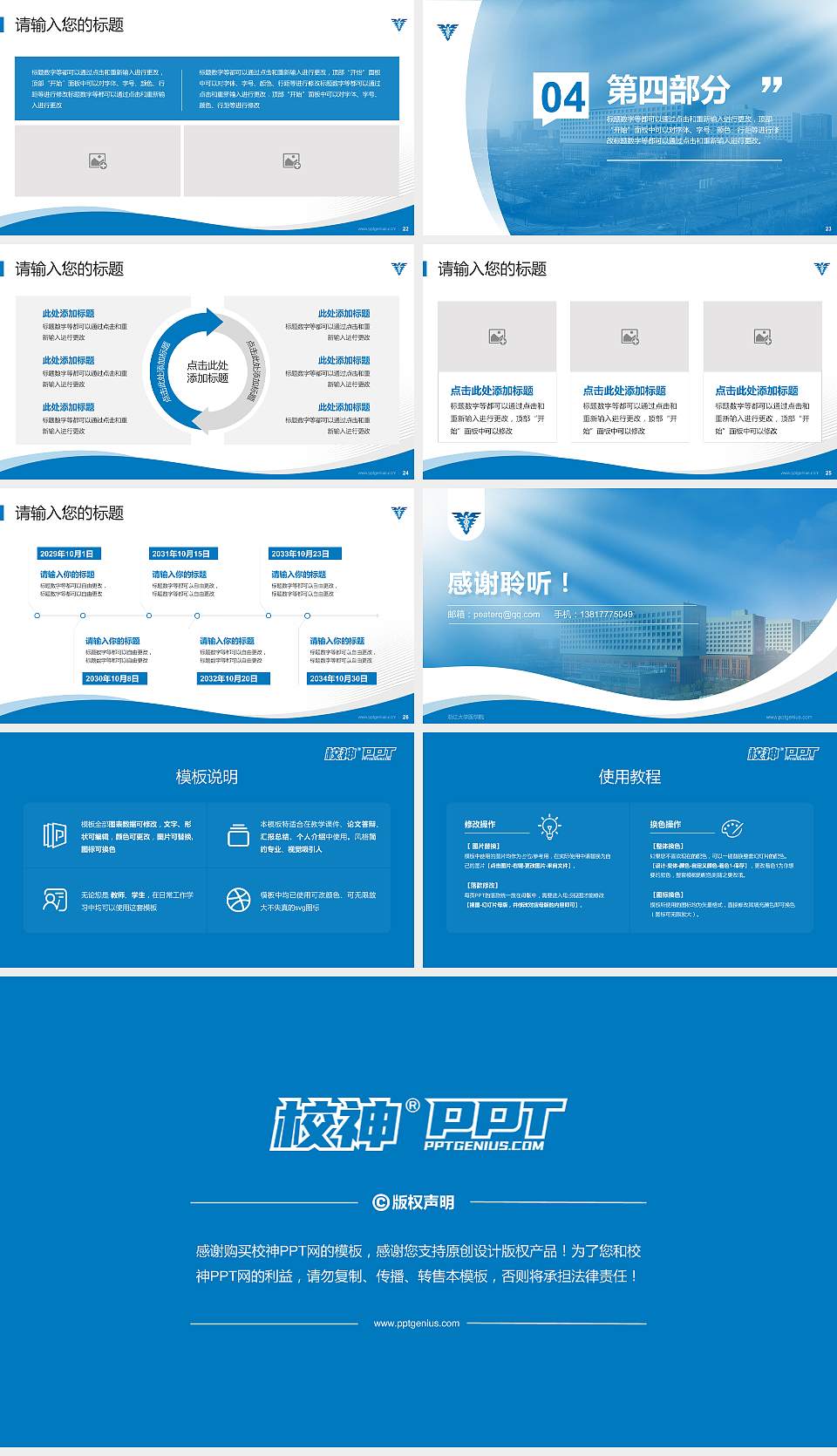 浙江大学医学院专题讲座/学术交流会PPT模板下载16:9格式幻灯片预览图4