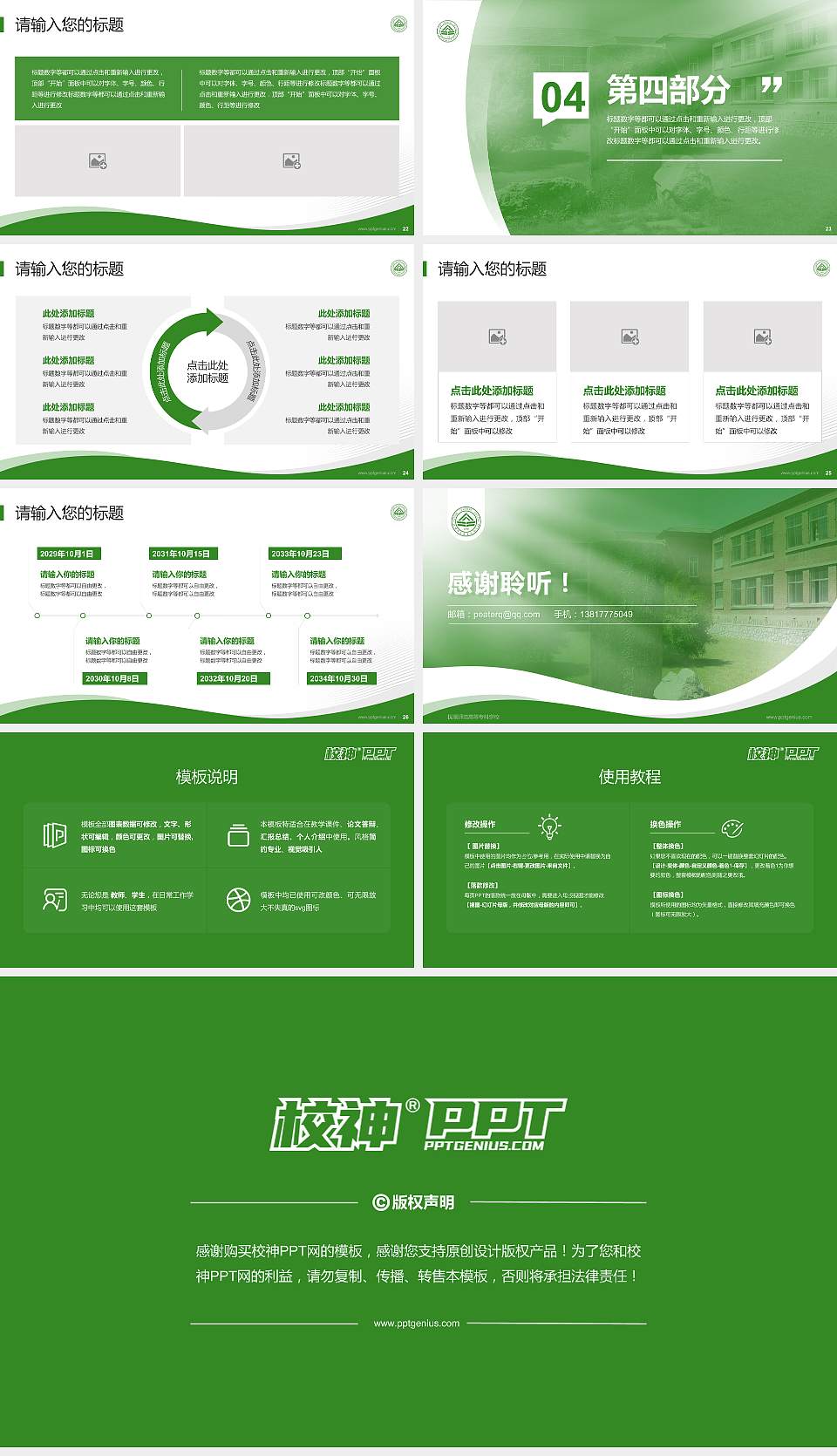 抚顺师范高等专科学校专题讲座/学术交流会PPT模板下载16:9格式幻灯片预览图4