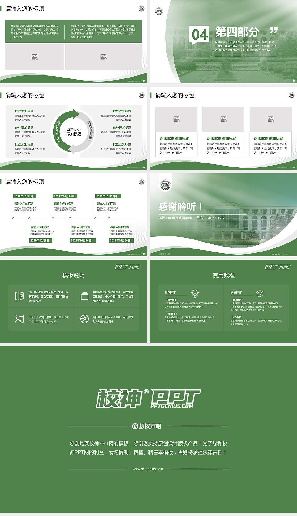 华东交通大学专题讲座/学术交流会PPT模板下载16:9格式幻灯片预览图4