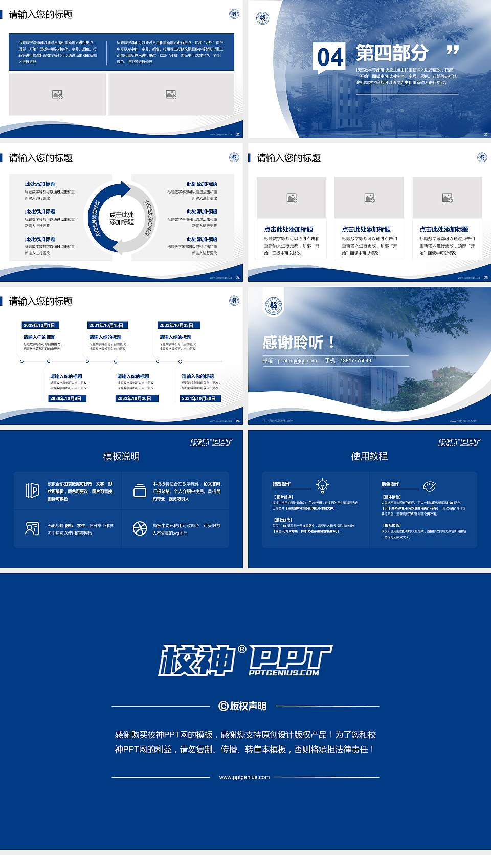 辽宁师范高等专科学校专题讲座/学术交流会PPT模板下载16:9格式幻灯片预览图4