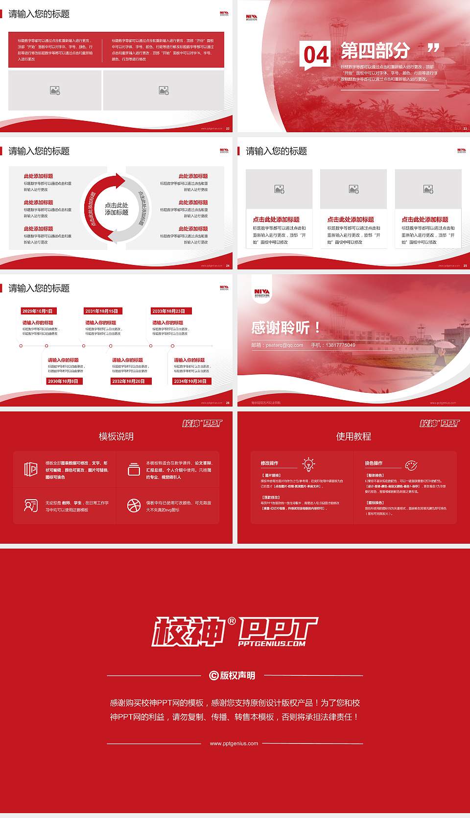 南京视觉艺术职业学院专题讲座/学术交流会PPT模板下载16:9格式幻灯片预览图4