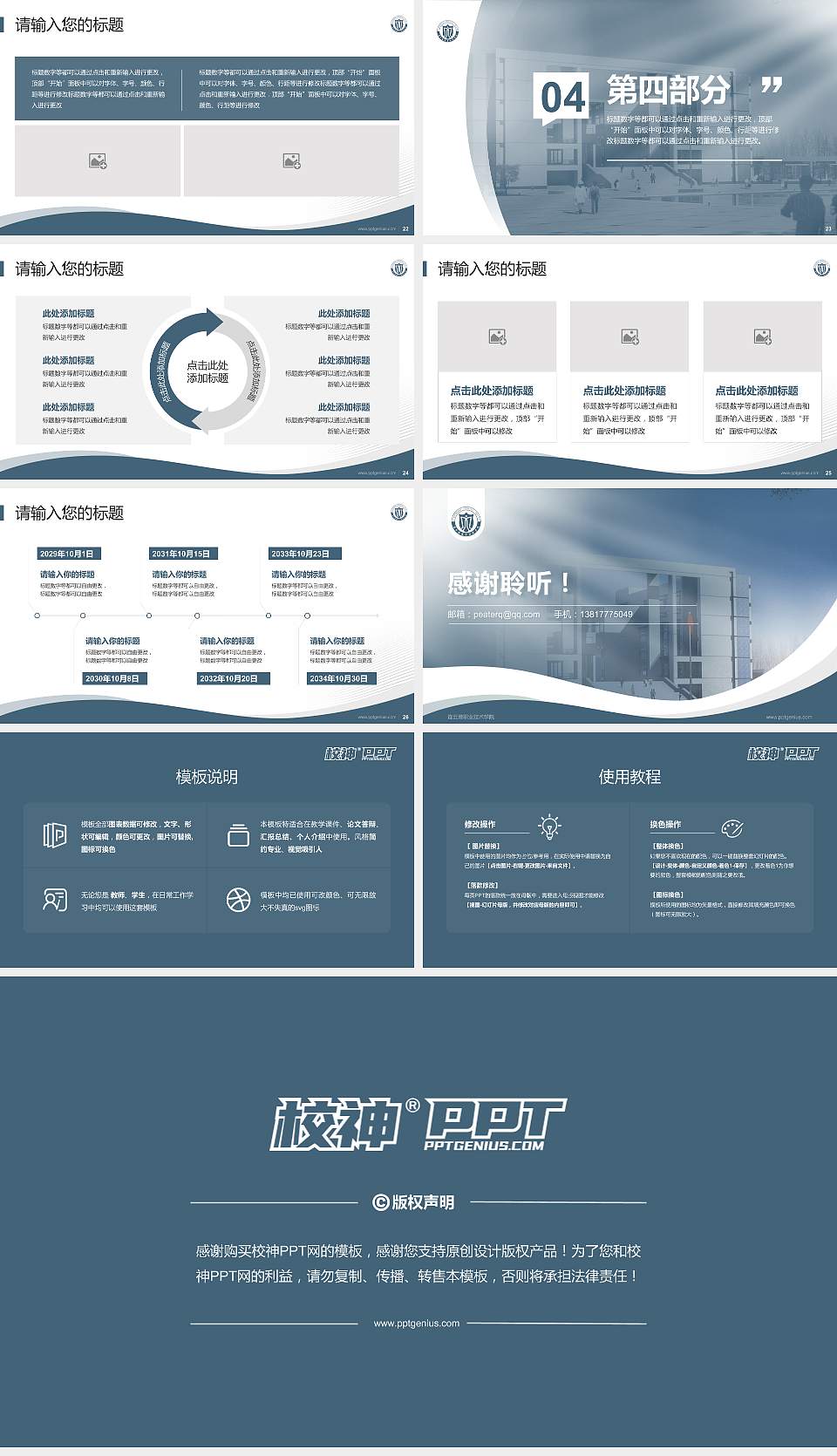 连云港职业技术学院专题讲座/学术交流会PPT模板下载16:9格式幻灯片预览图4