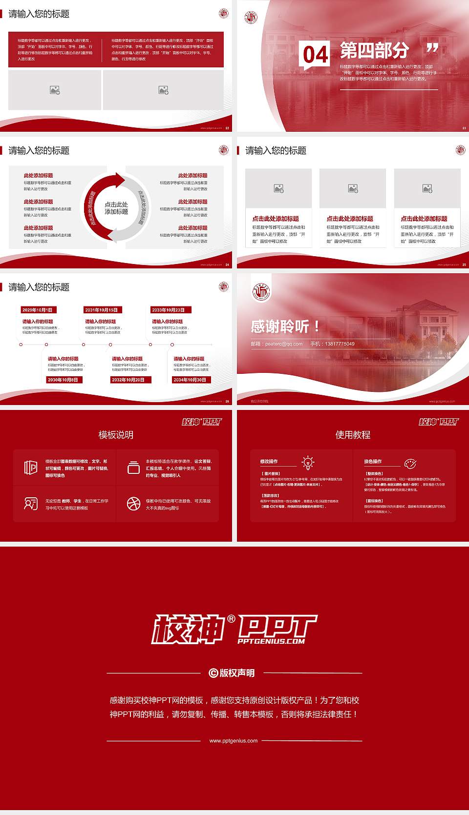 商丘师范学院专题讲座/学术交流会PPT模板下载16:9格式幻灯片预览图4