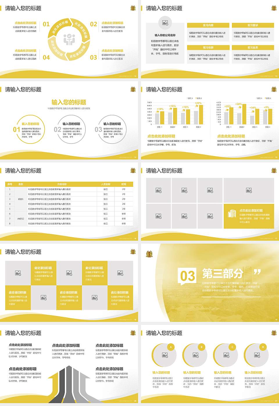 辽宁政法职业学院专题讲座/学术交流会PPT模板下载16:9格式幻灯片预览图3